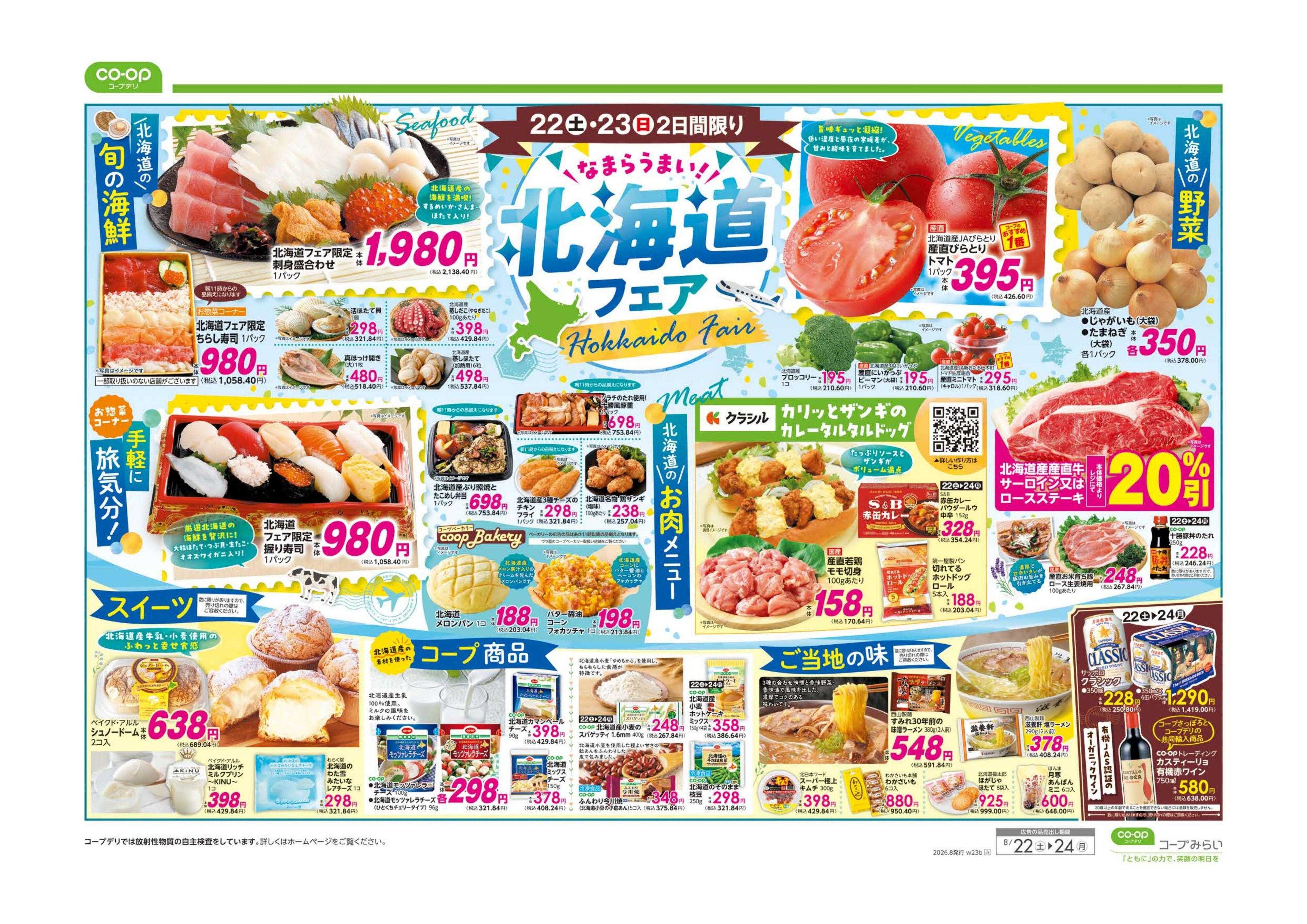 コープみらい 北海道フェア