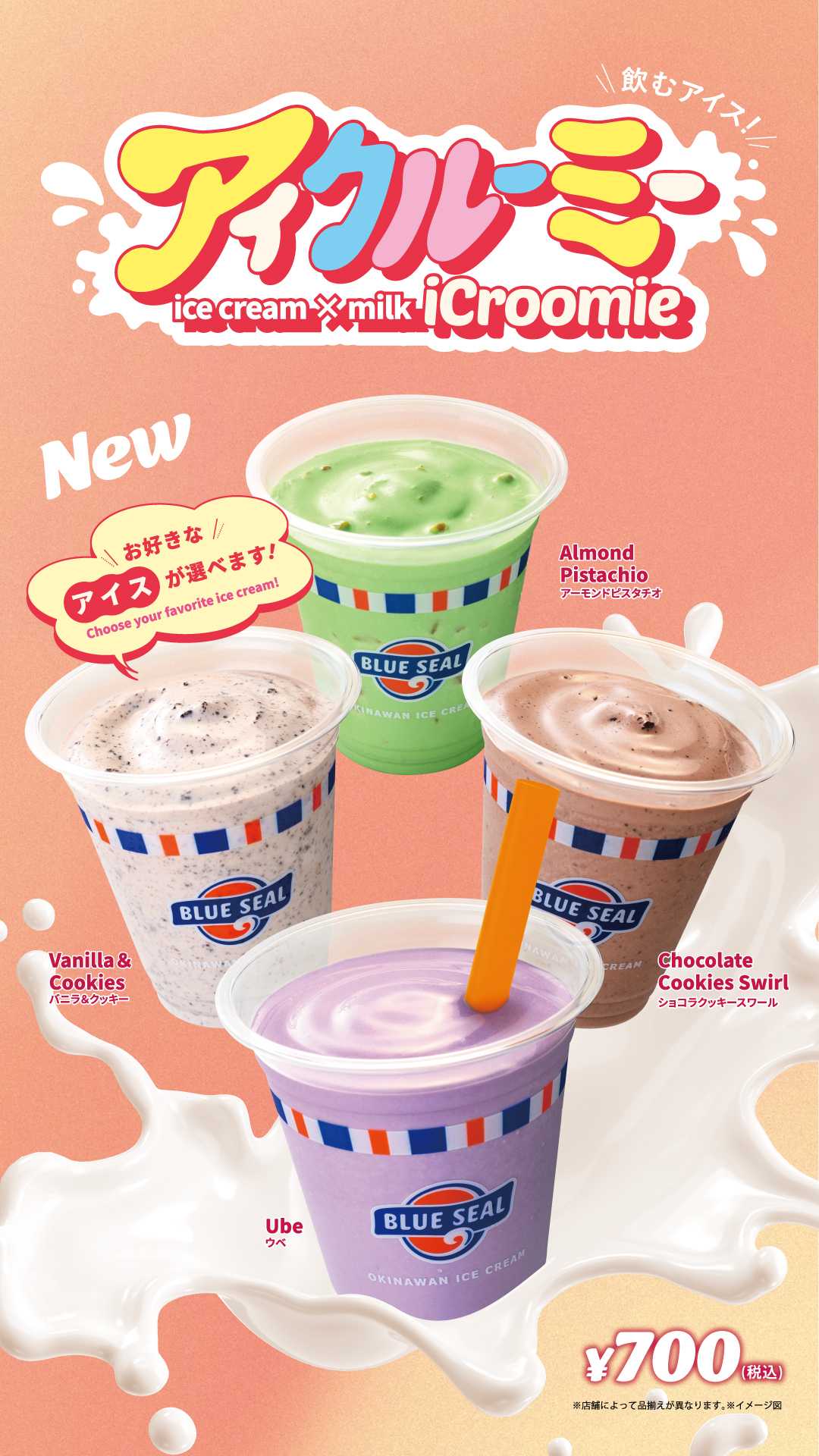 ブルーシール 飲むアイス！アイクルーミー販売中！