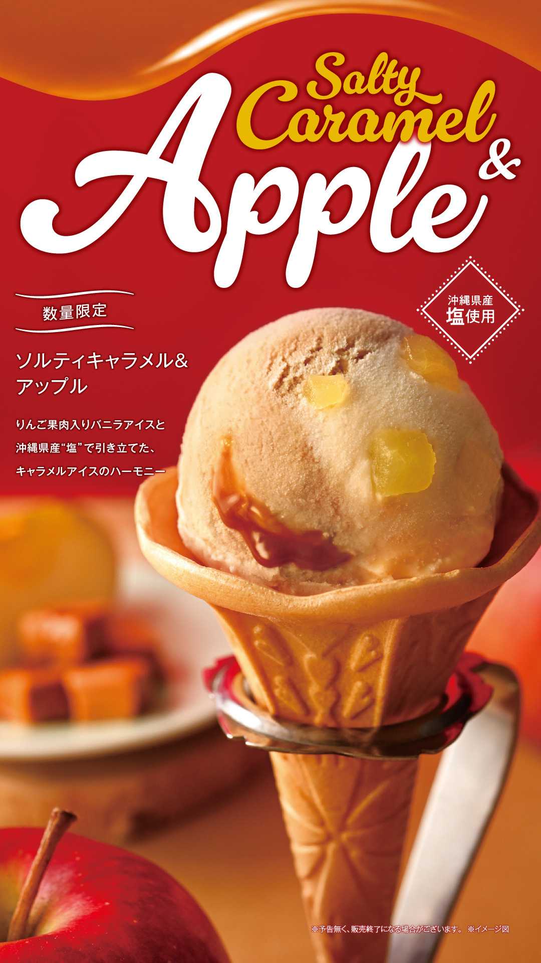 ブルーシール 【数量限定】9月‐11月シーズンアイス