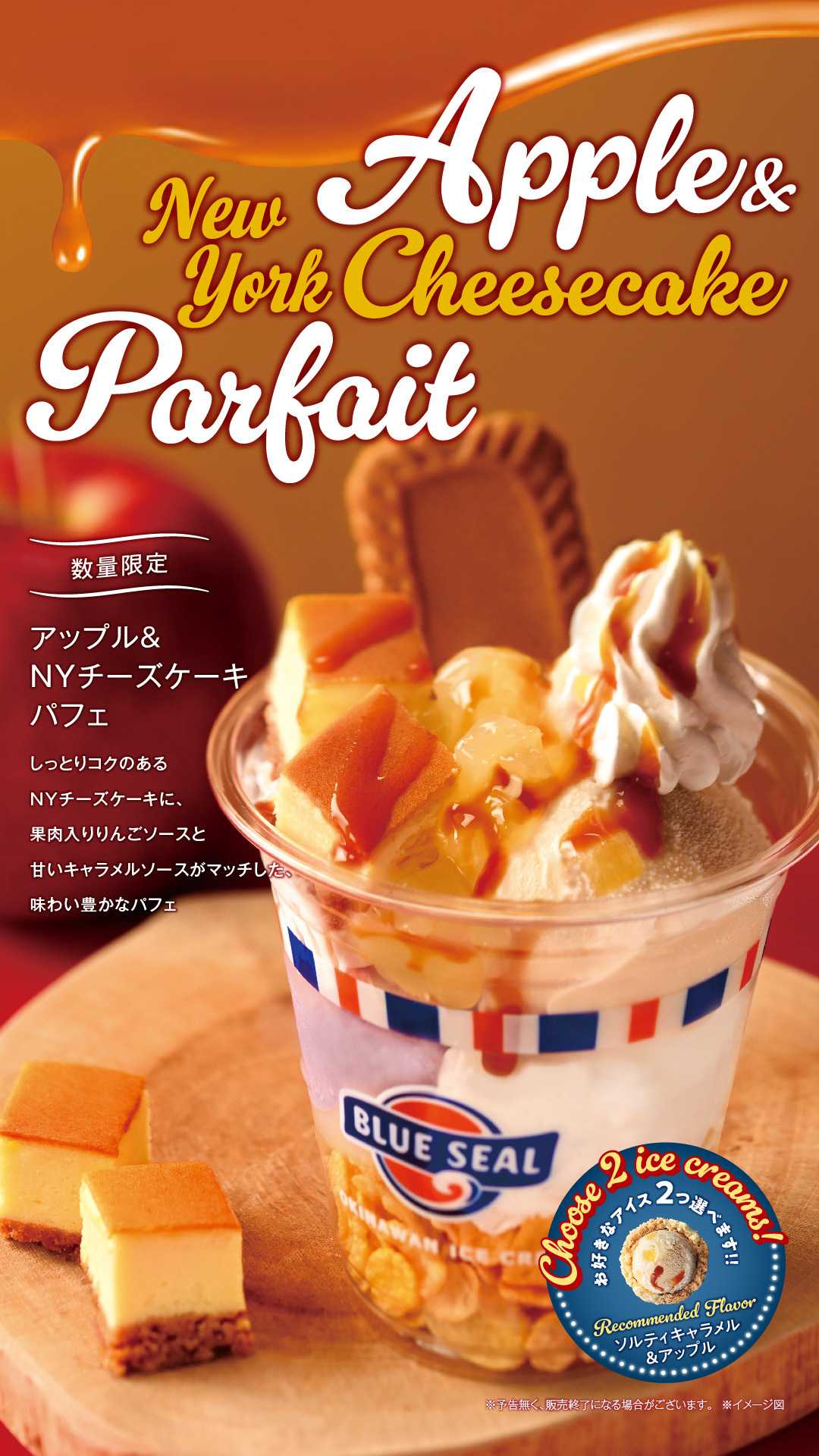 ブルーシール 【数量限定】9月‐11月シーズンパフェ