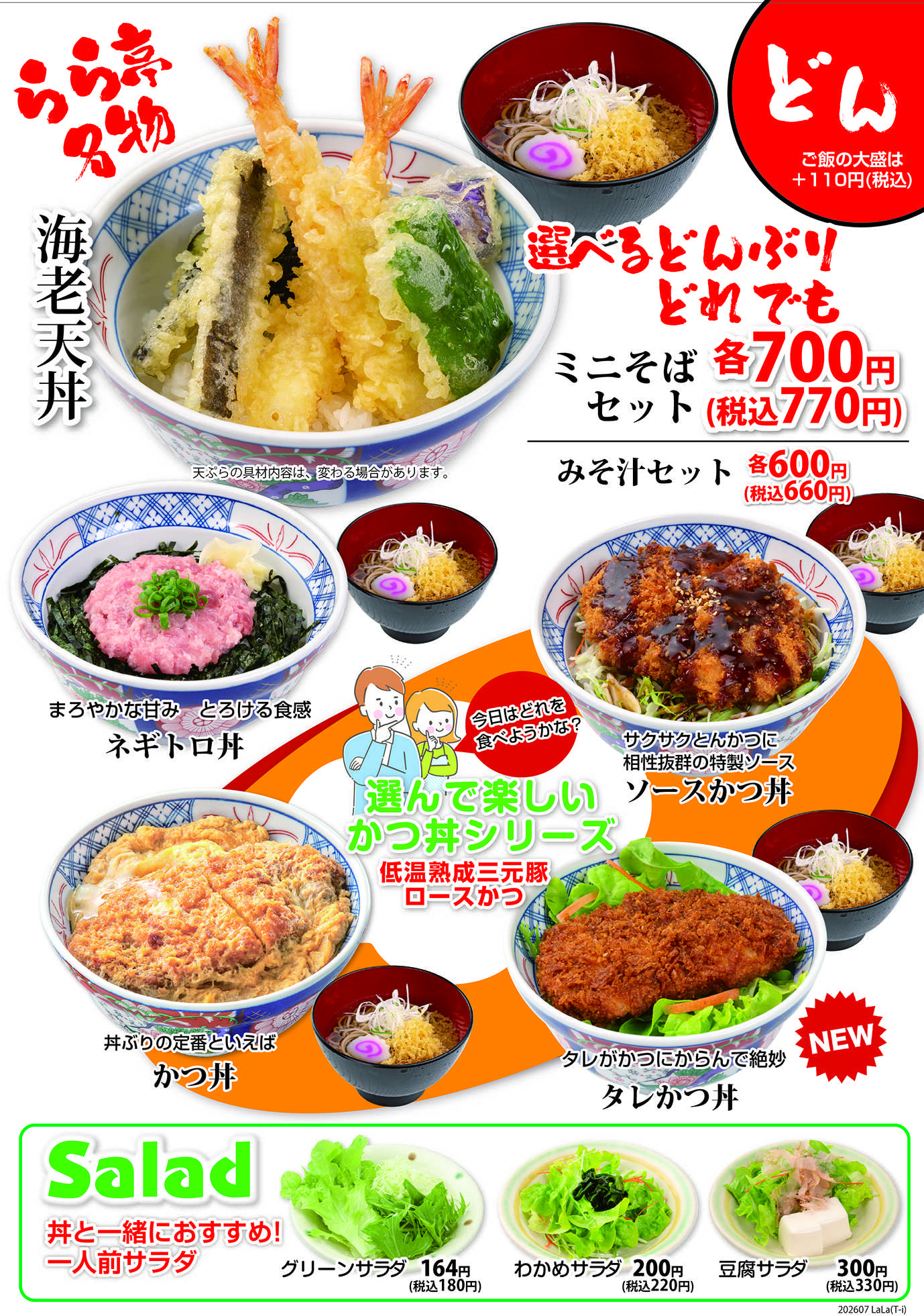らら亭 らら亭　グランドメニュー①