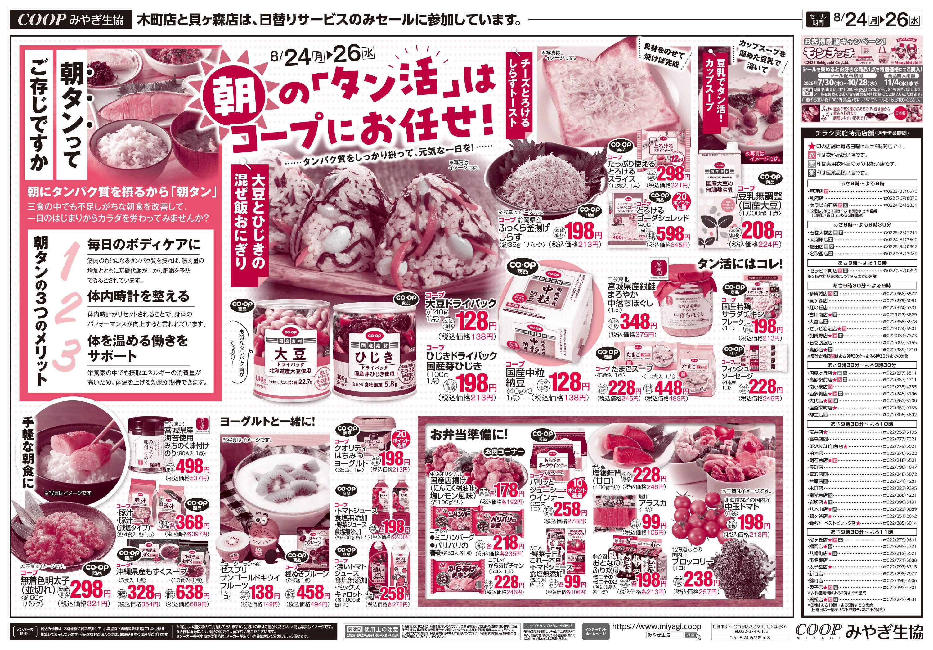 みやぎ生協 しっかり朝食