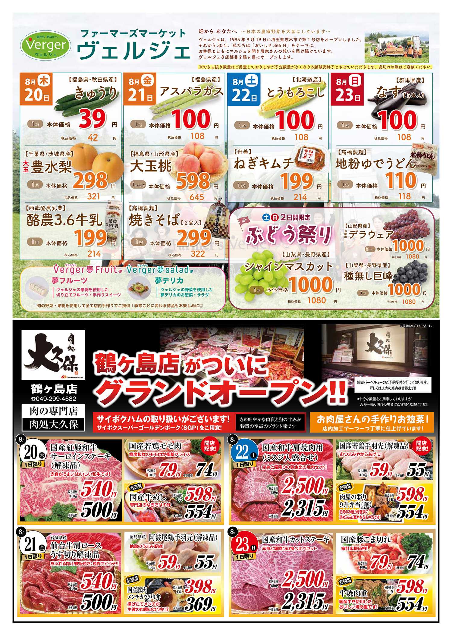 角上魚類 【角上魚類　鶴ヶ島店】8/20(木)～8/23(日)チラシ