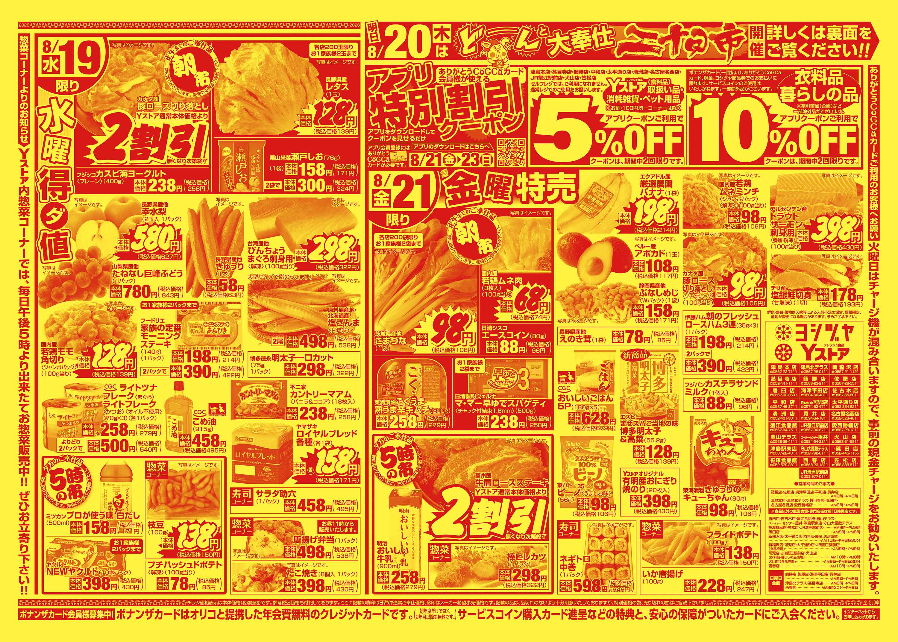 キャスタ ヨシヅヤ 20260819-20260821