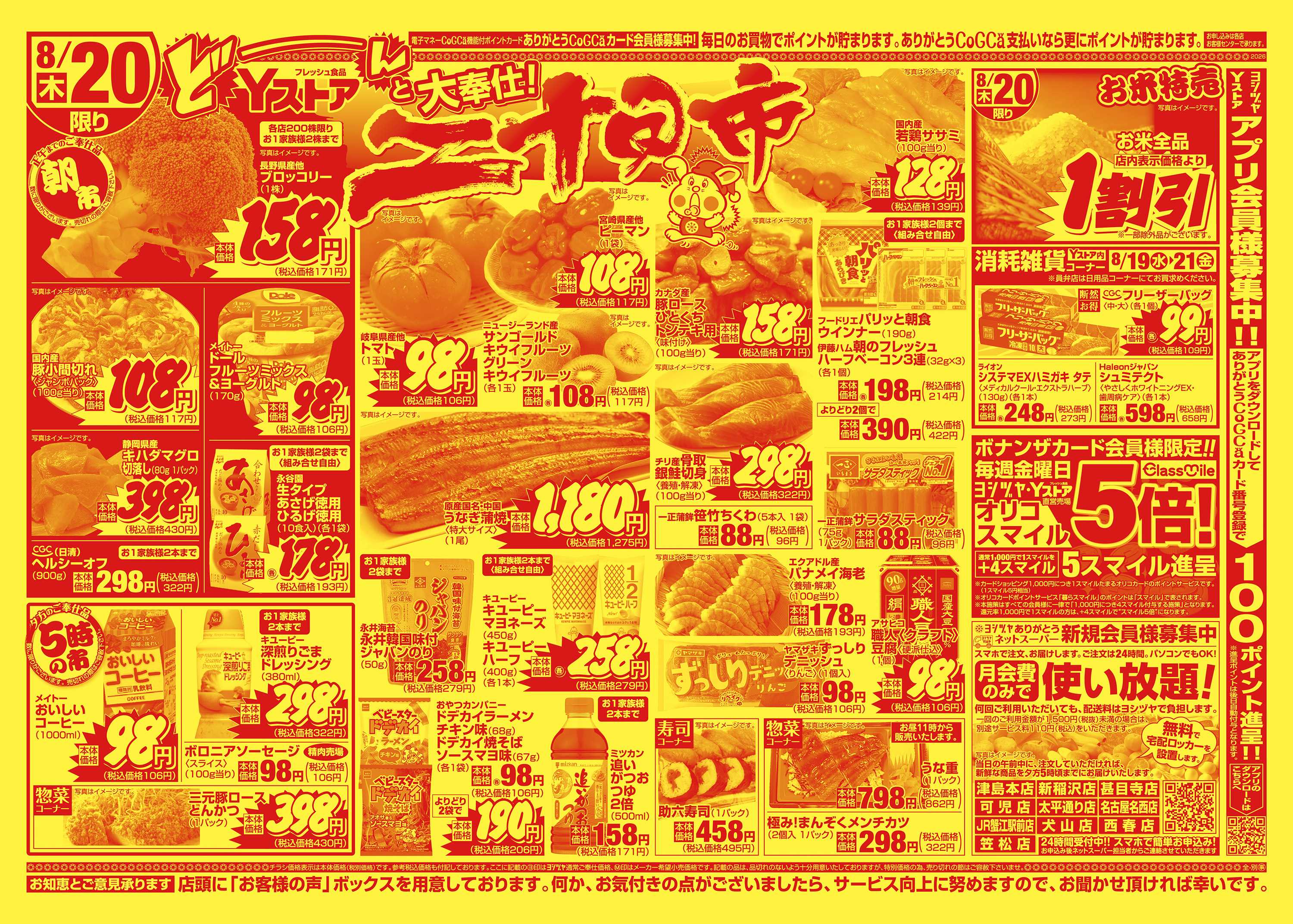 キャスタ ヨシヅヤ 20260819-20260821