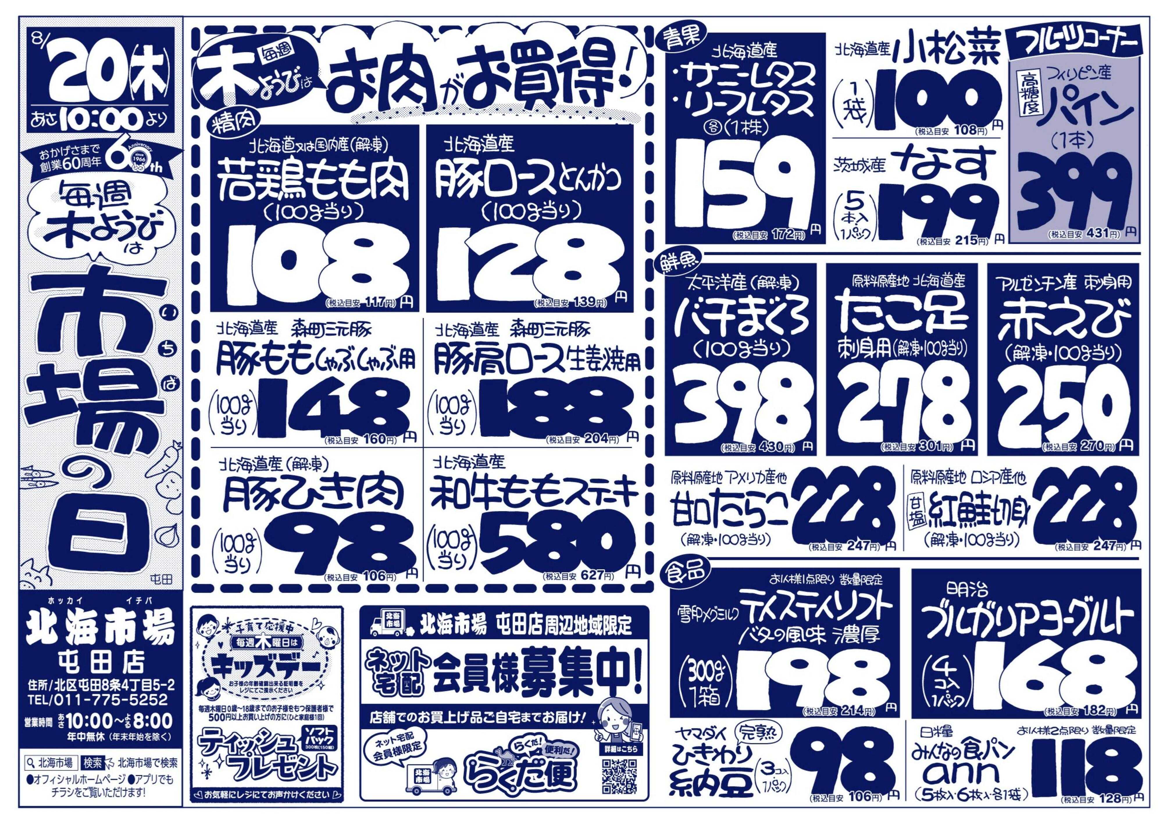 北海市場 毎週木曜日は市場の日＆キッズデー☆