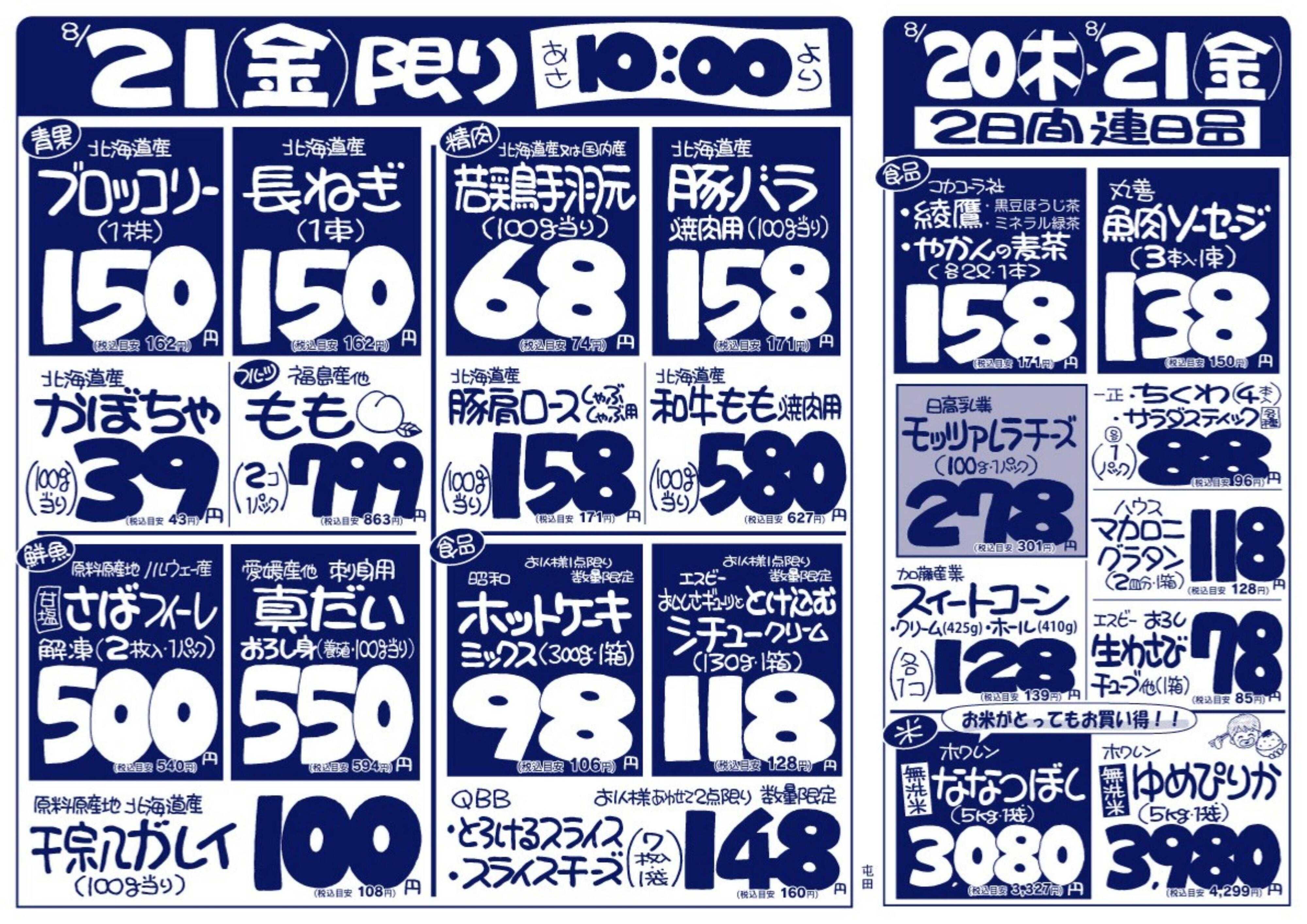 北海市場 毎週木曜日は市場の日＆キッズデー☆