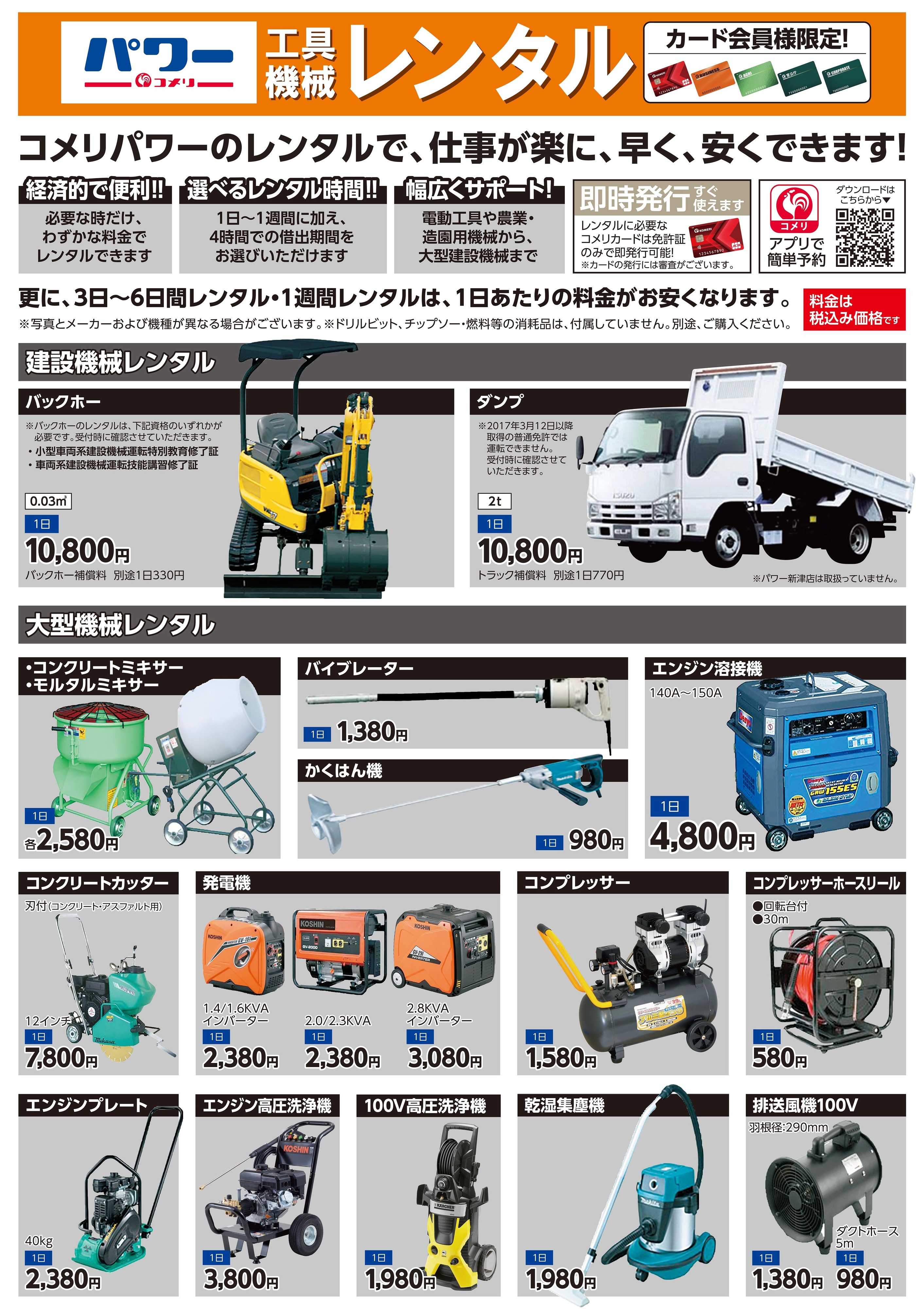 コメリパワー 工具機械レンタル