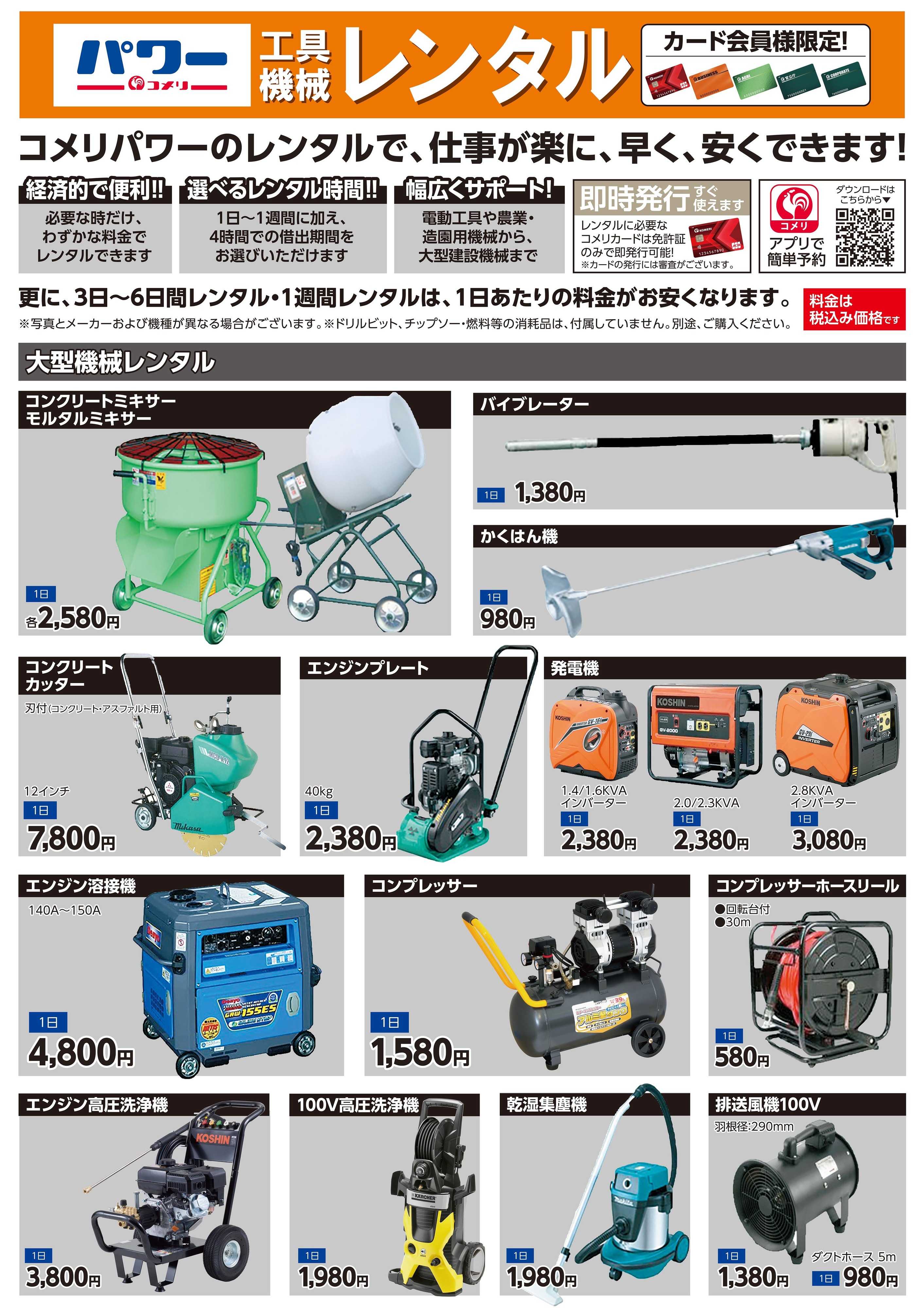 コメリパワー 工具機械レンタル