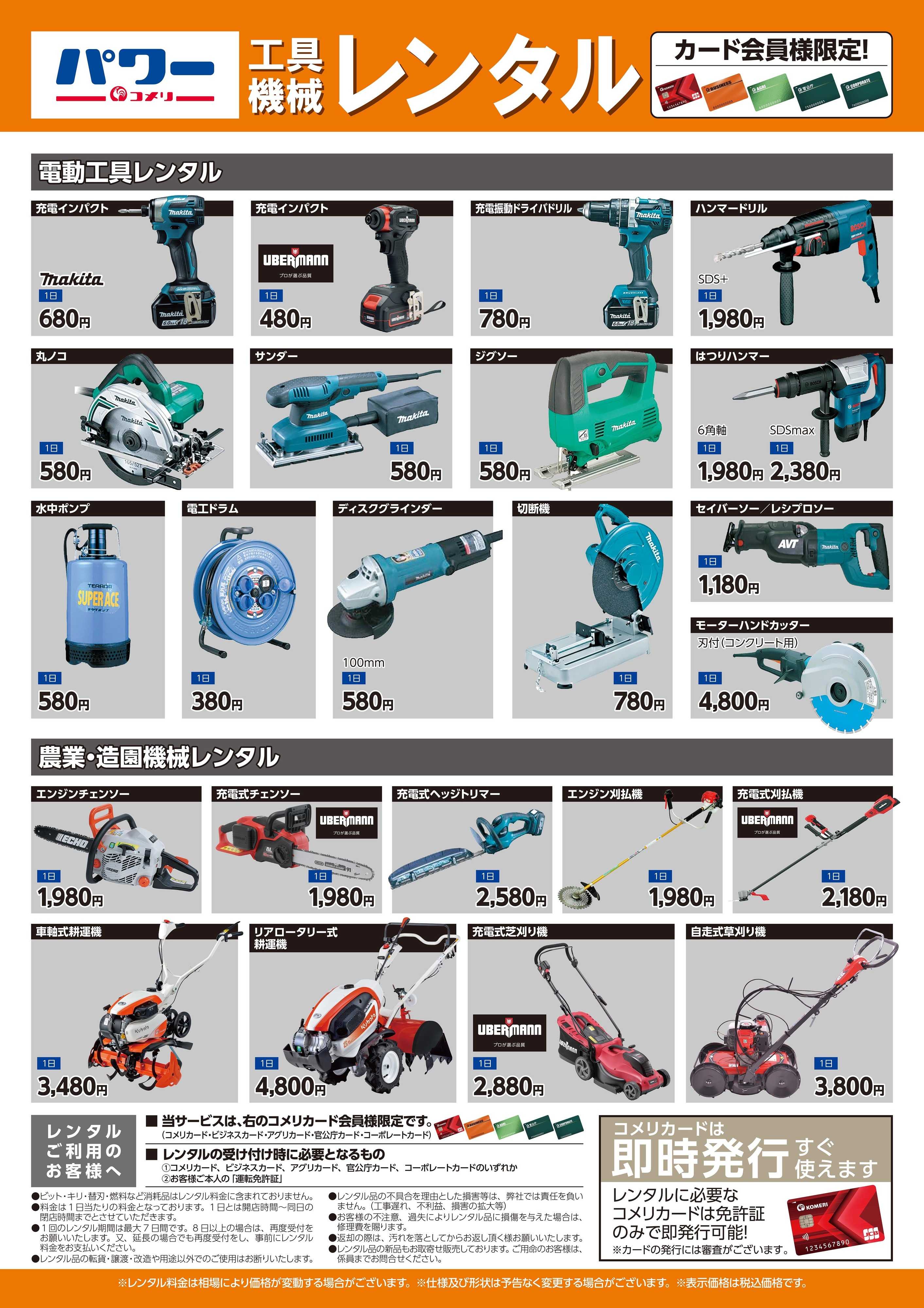 コメリパワー 工具機械レンタル