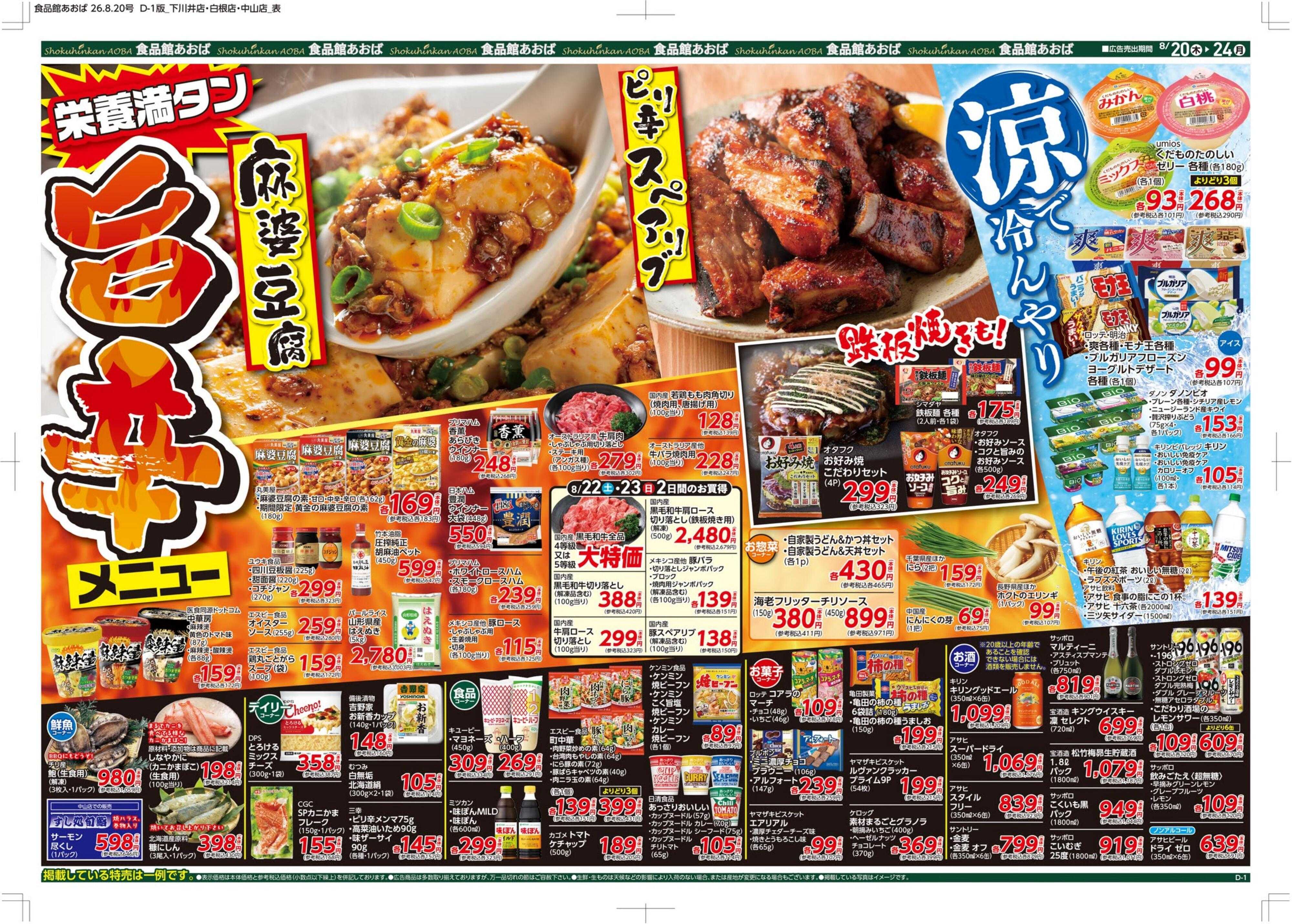 食品館あおば 