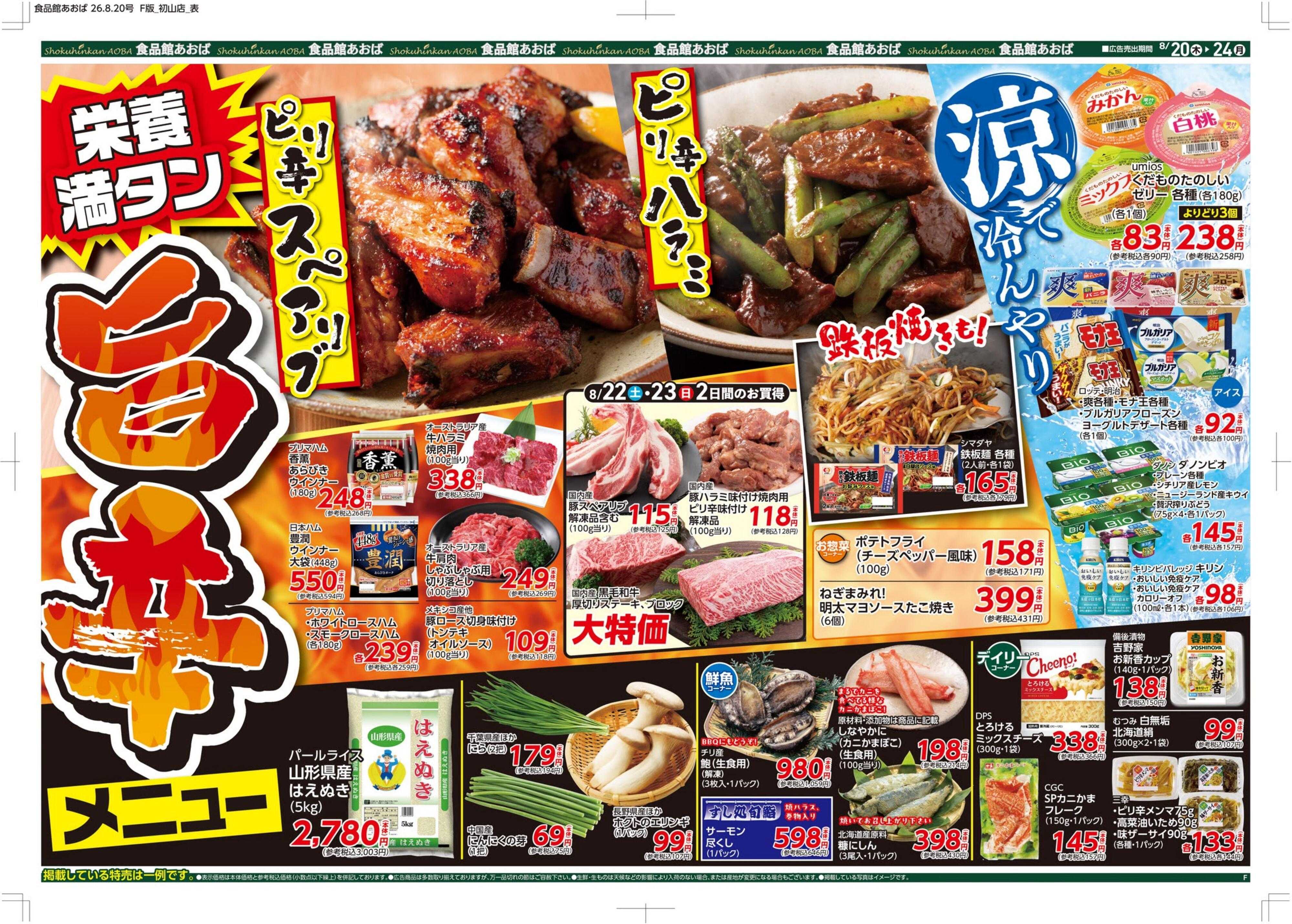 食品館あおば 