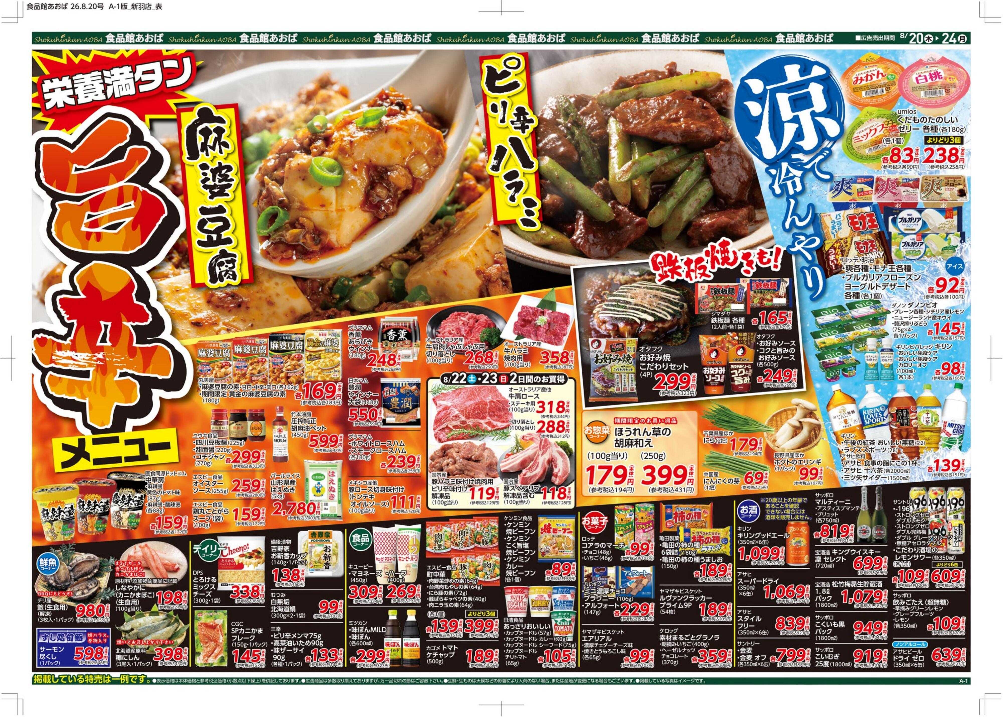食品館あおば 