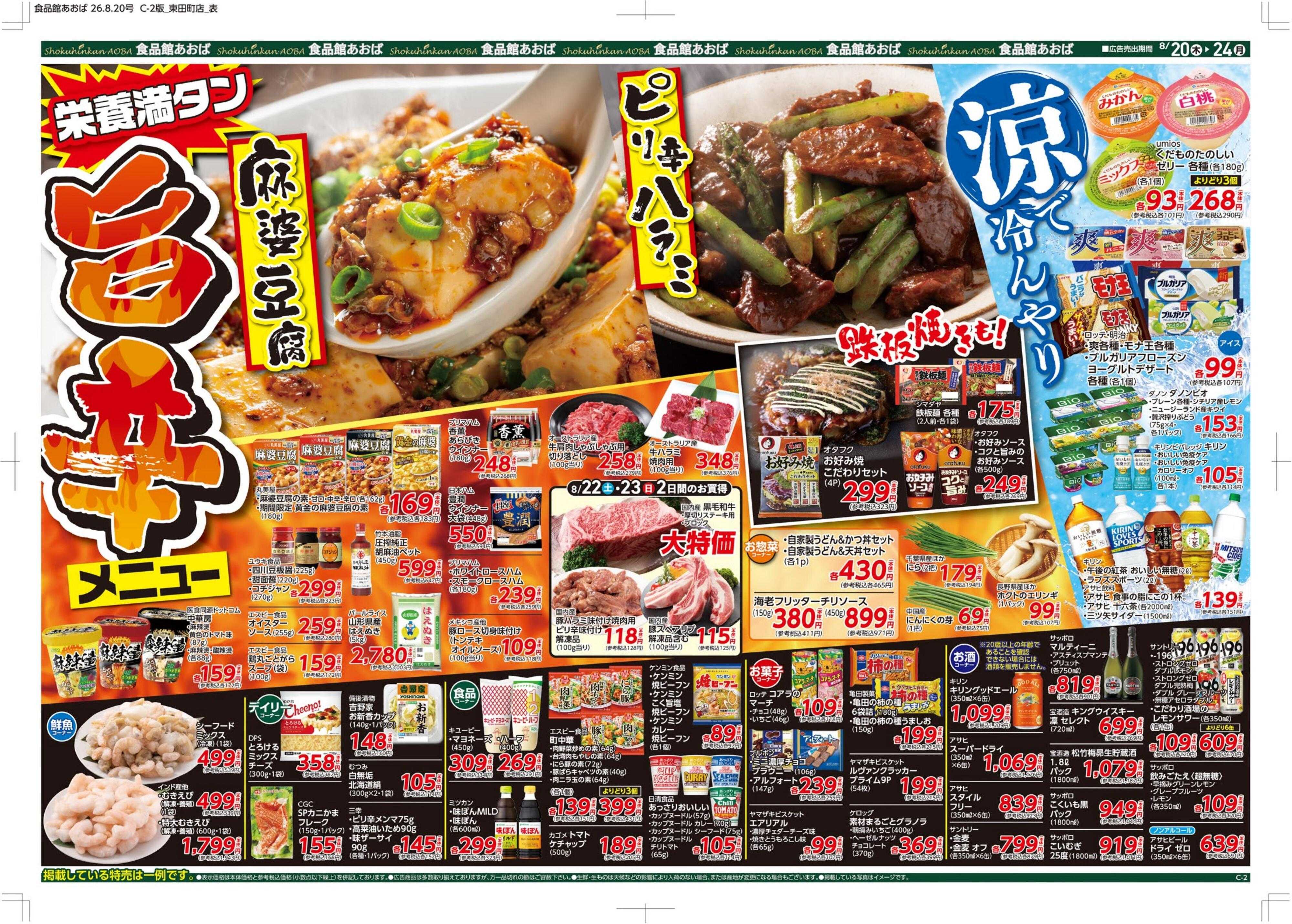 食品館あおば 