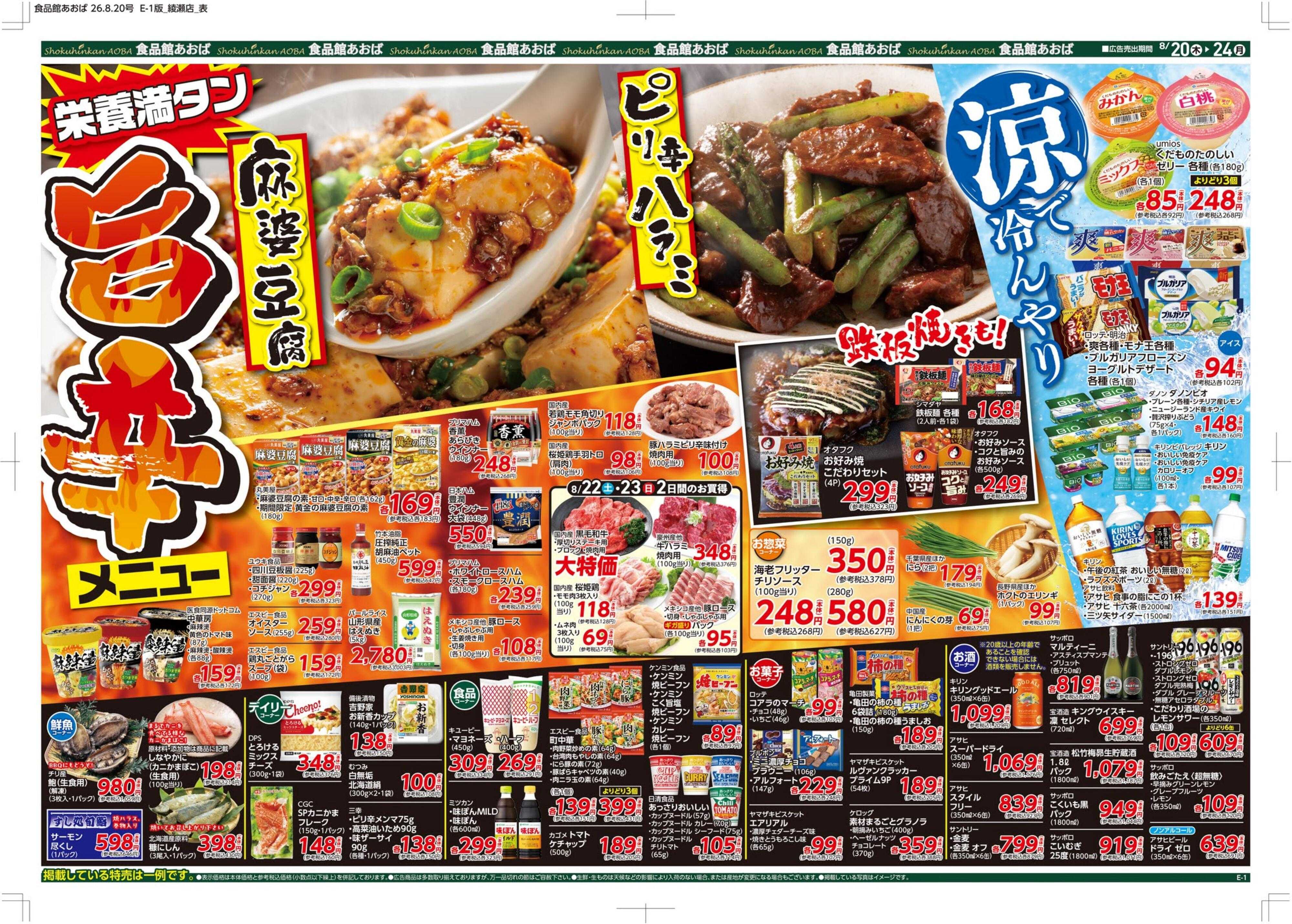食品館あおば 