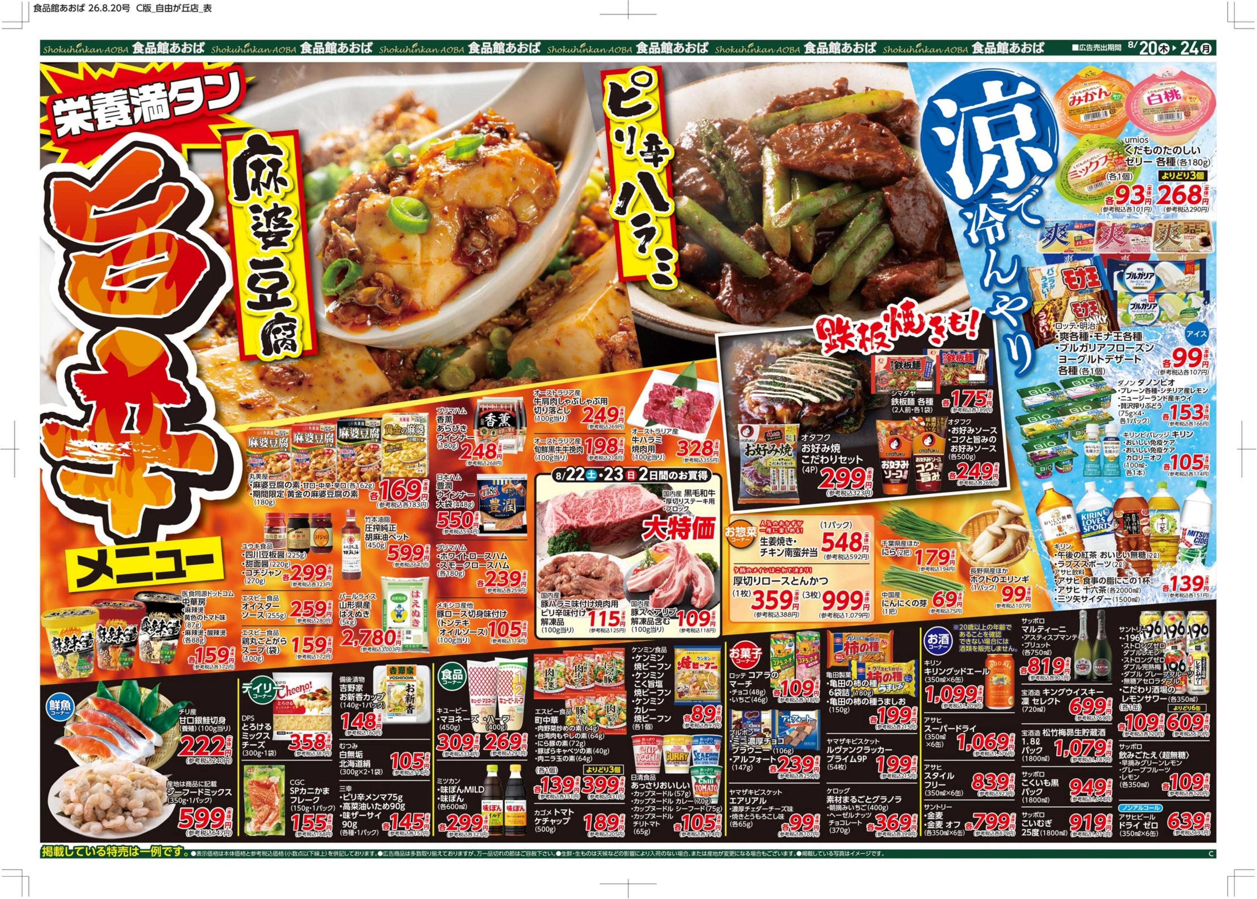 食品館あおば 