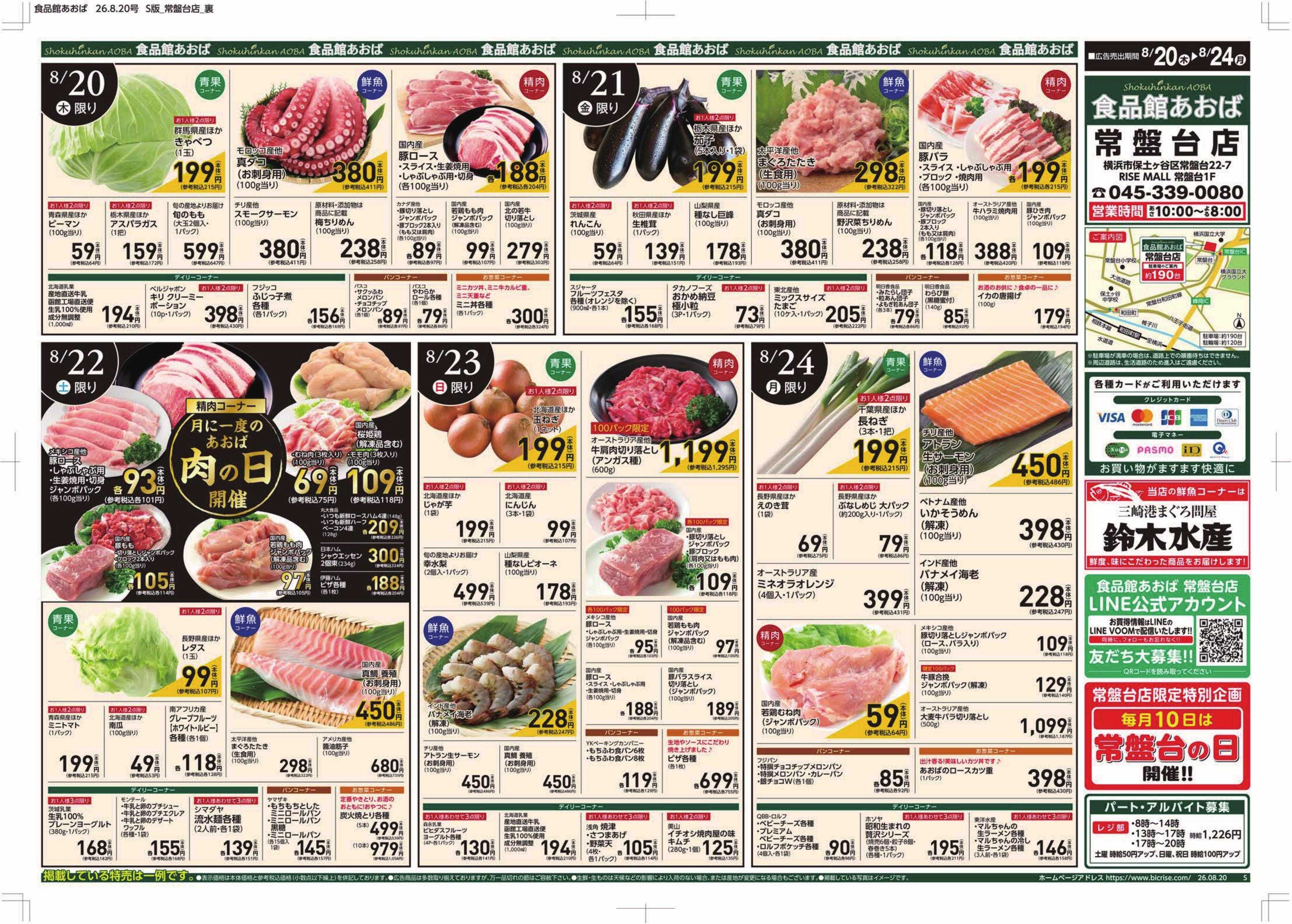 食品館あおば 