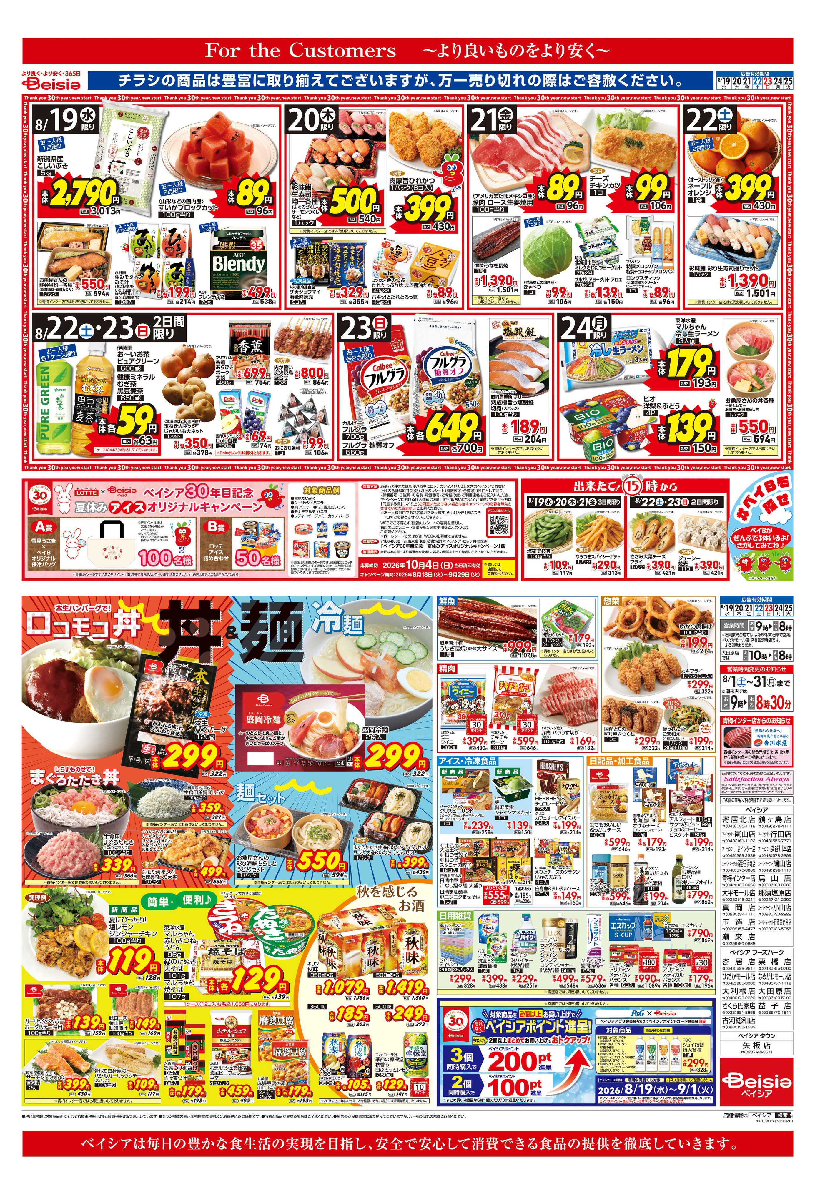 ベイシア 丼＆麺