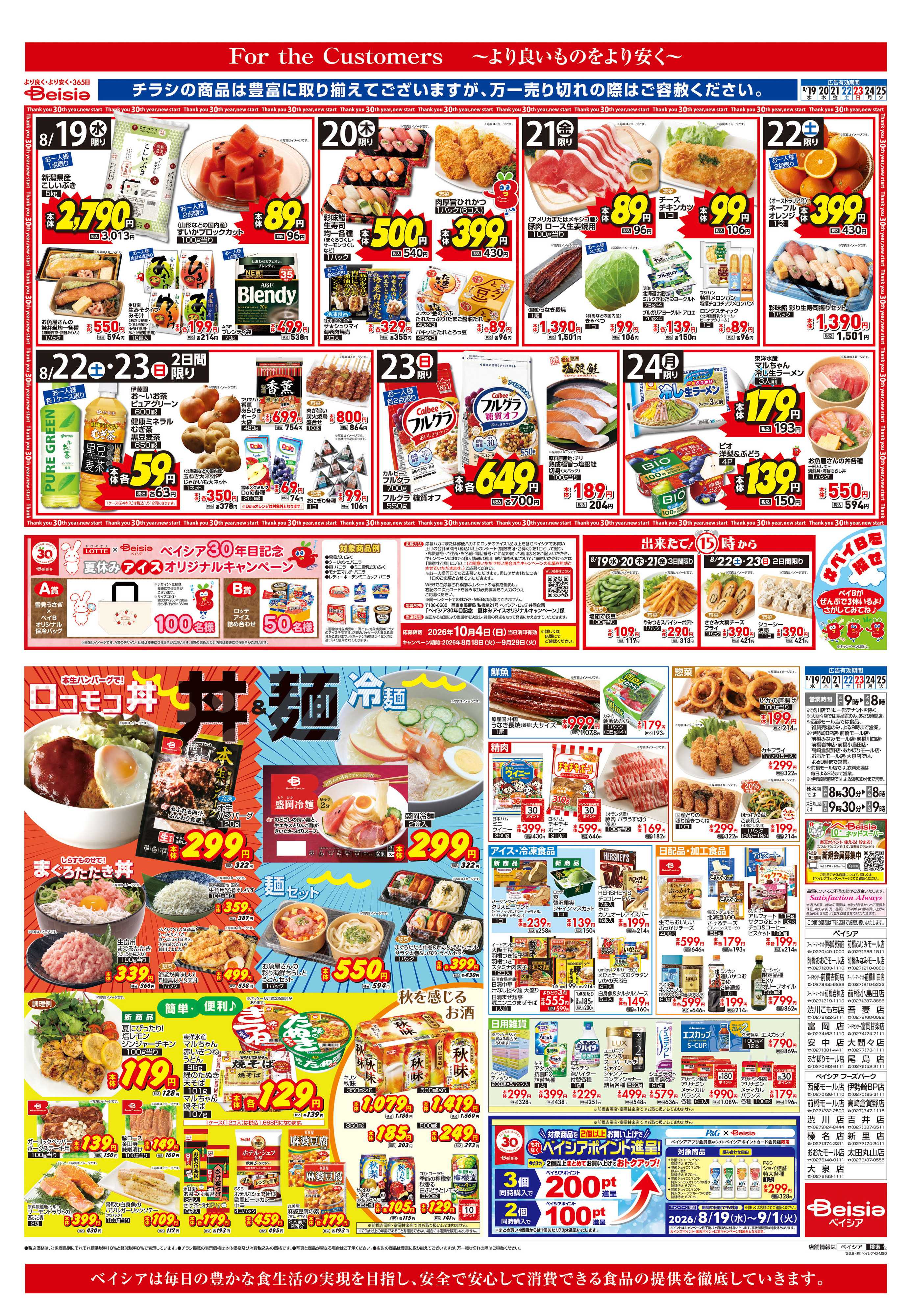 ベイシア 丼＆麺