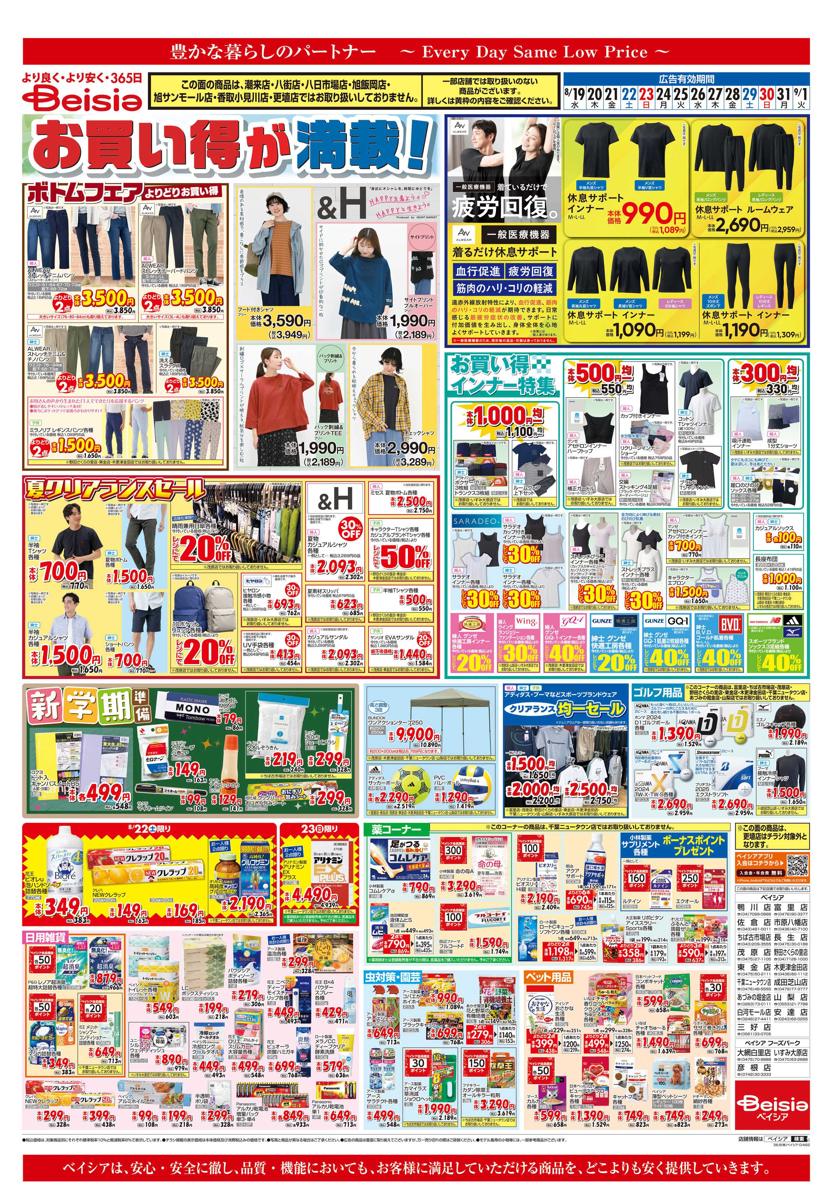 ベイシア お買い得が満載！