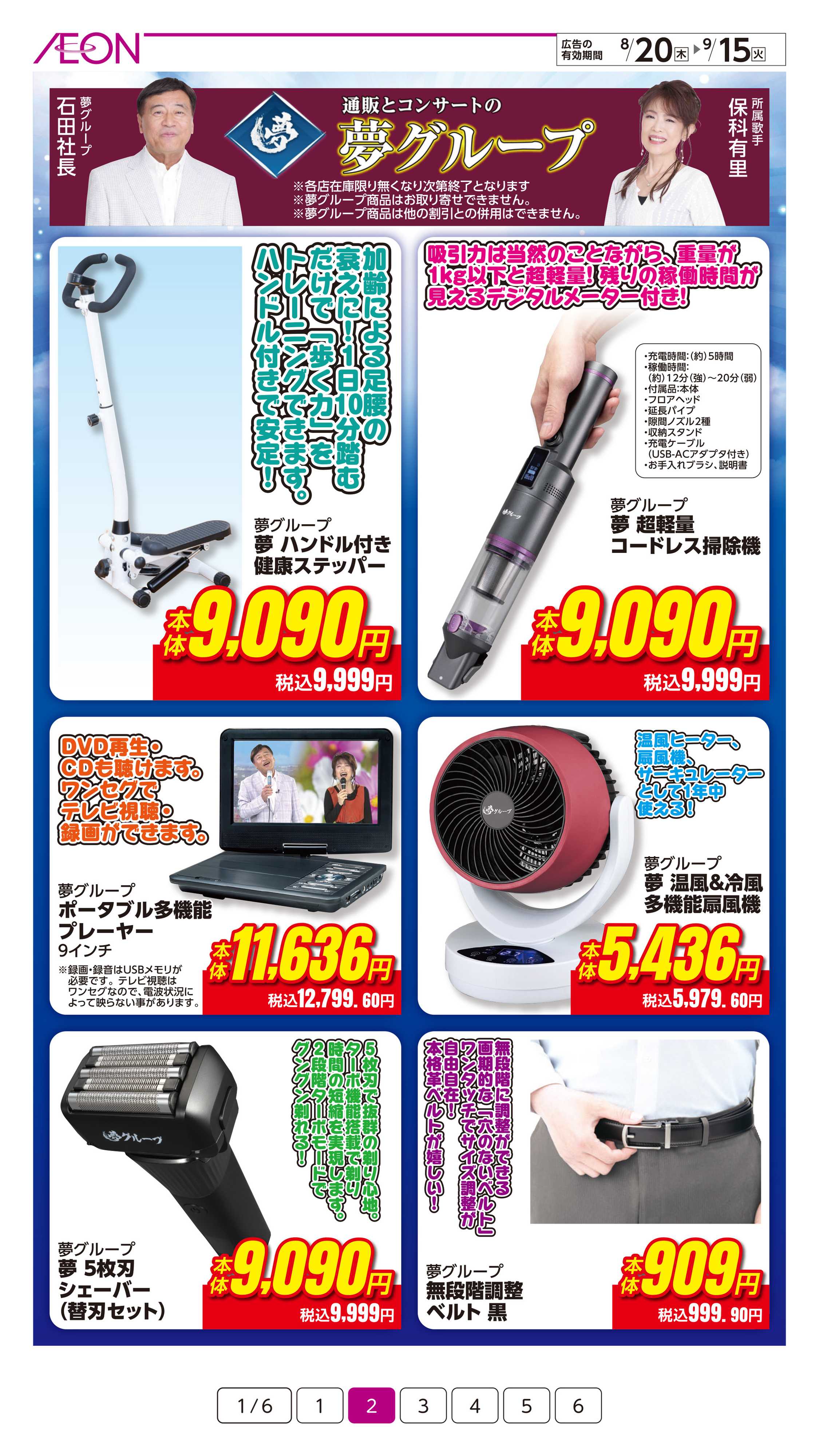 イオン 話題の商品大集合！