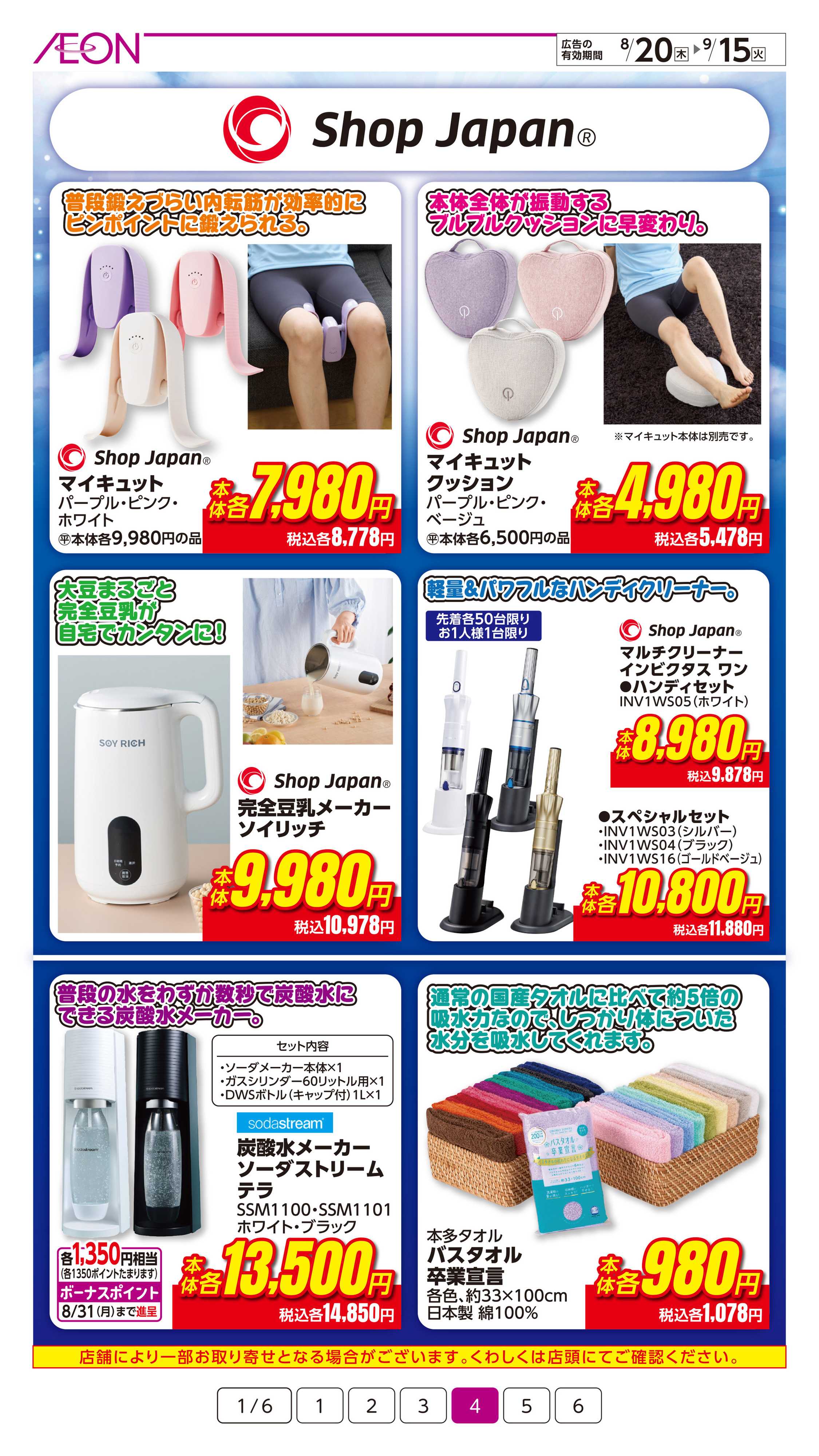 イオン 話題の商品大集合！