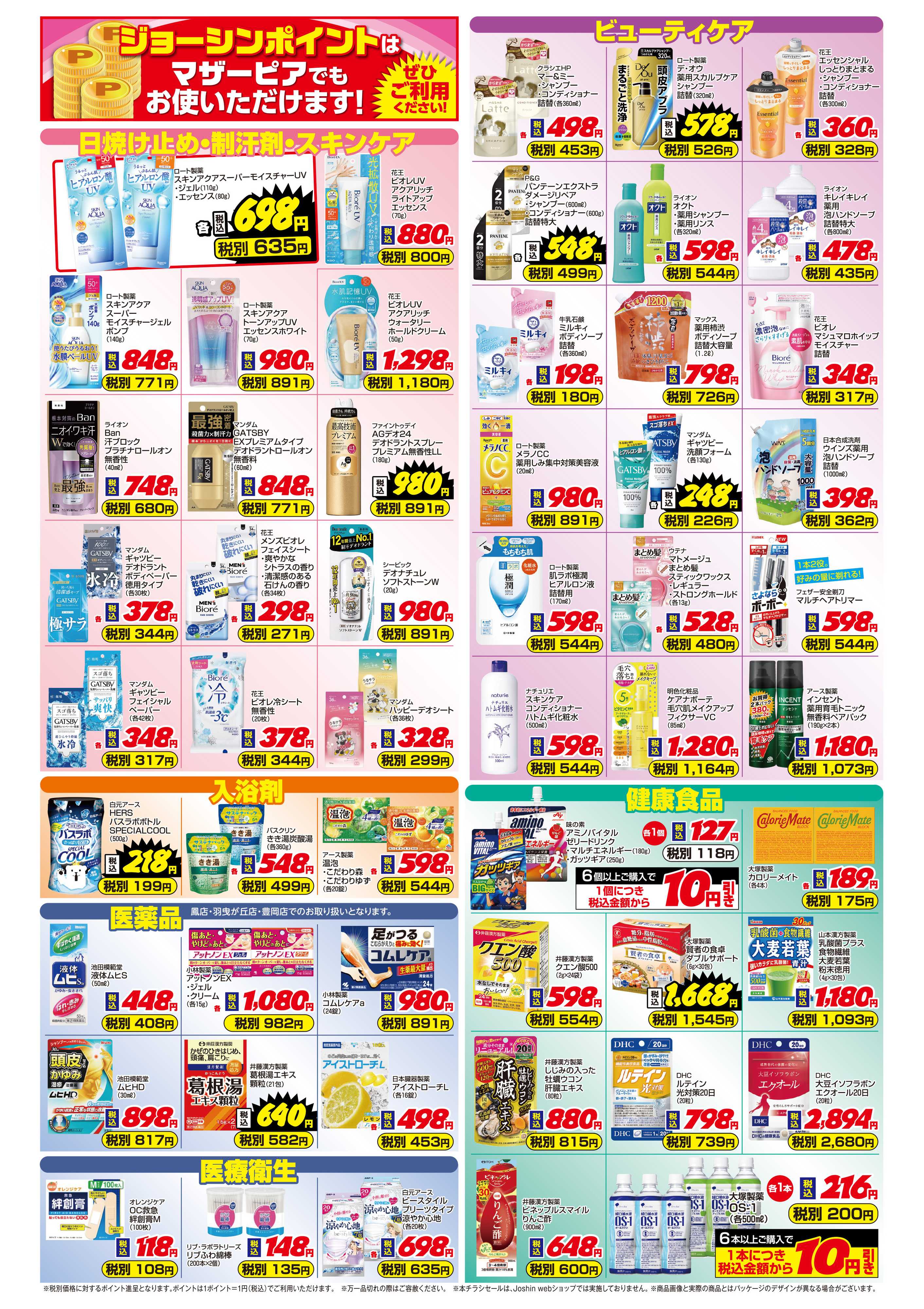Joshin ご存知ですか？マザーピアの表示価格は税込価格！