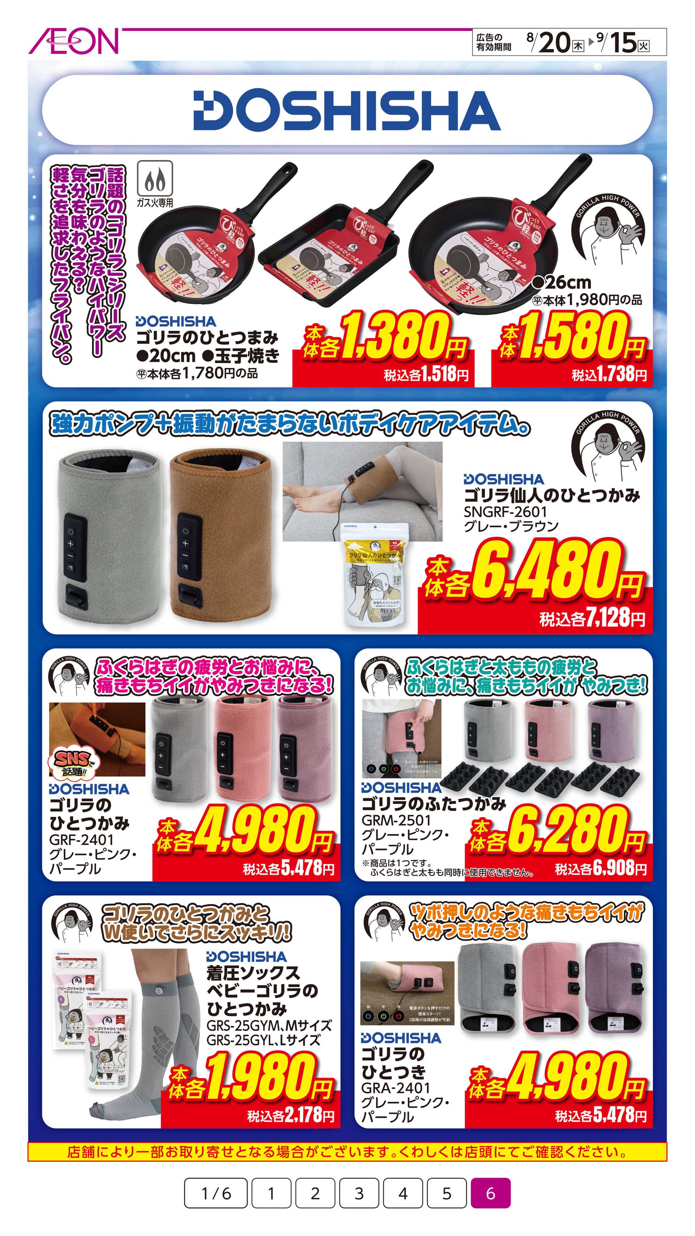 イオン 話題の商品大集合！