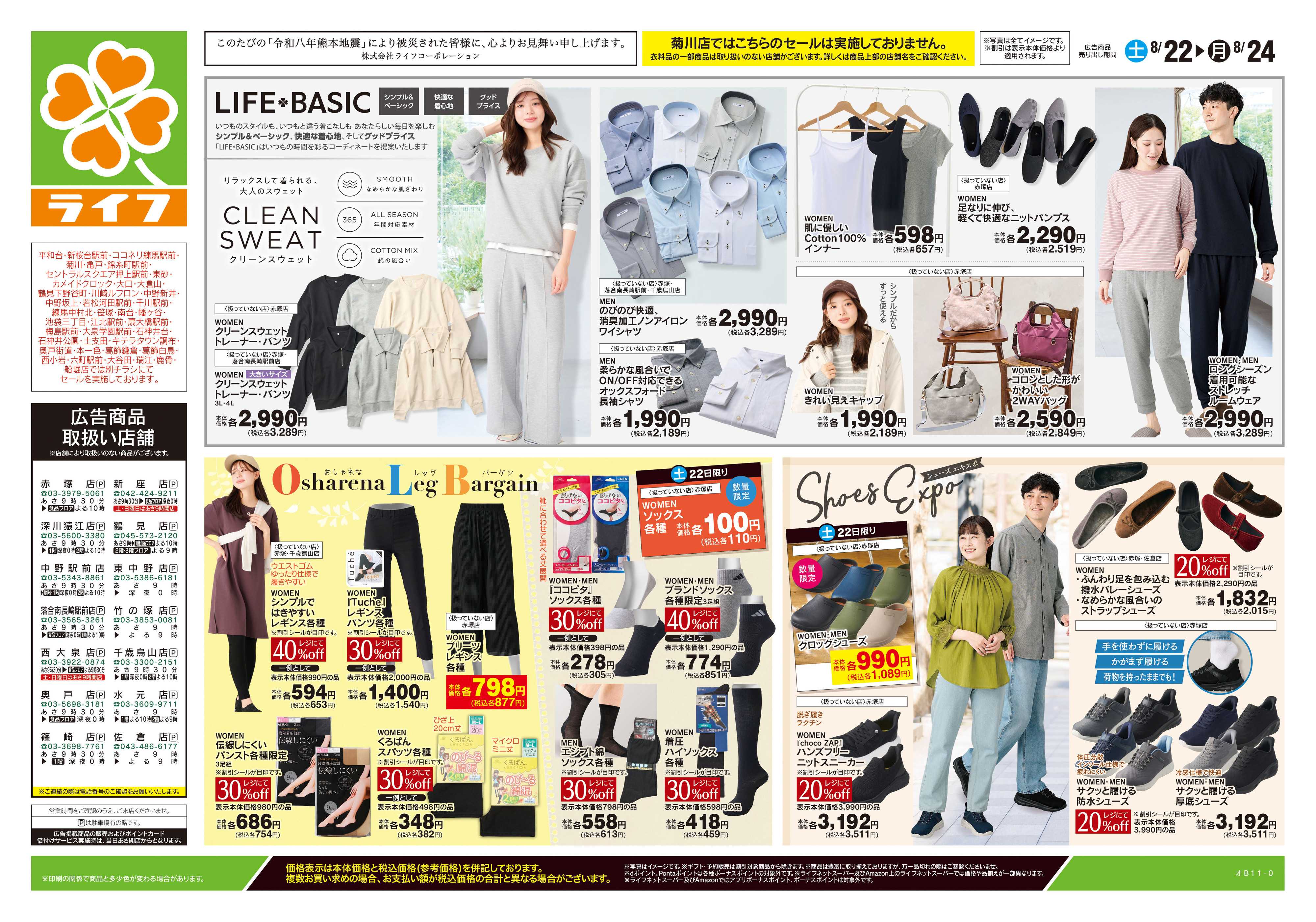 ライフ 8/22号　くらしの品おすすめ号