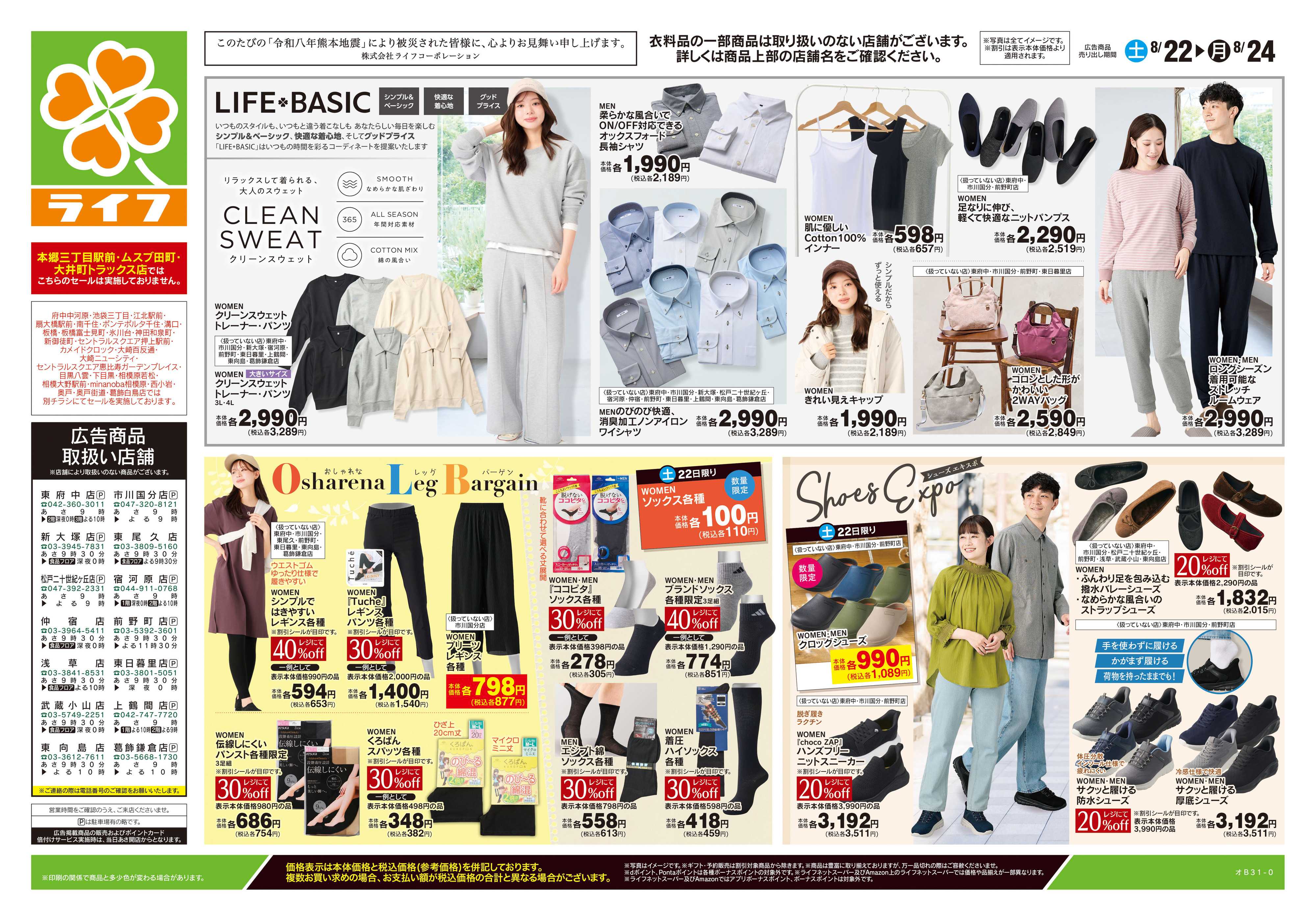 ライフ 8/22号　くらしの品おすすめ号