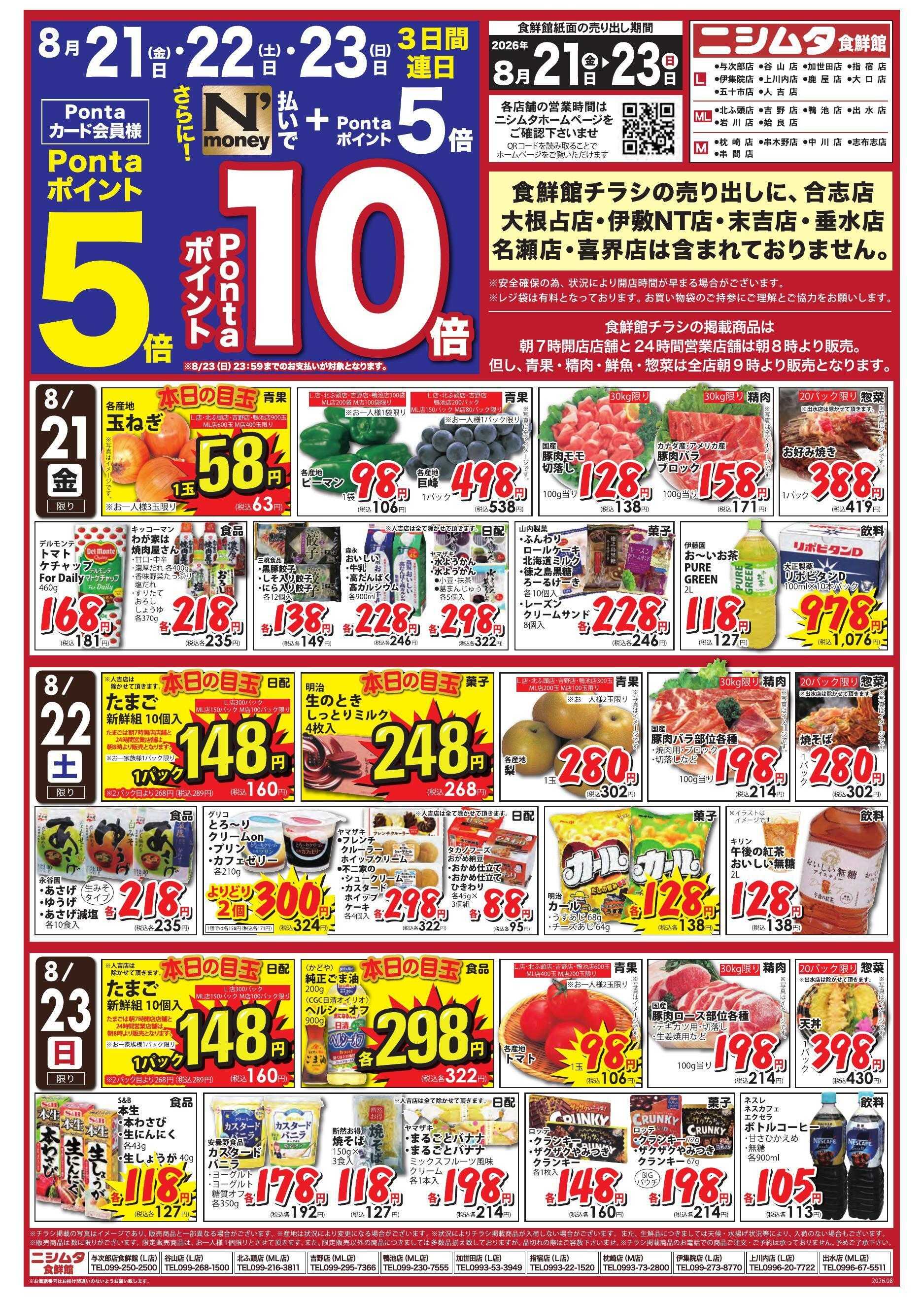 スーパーセンターニシムタ 大漁祭