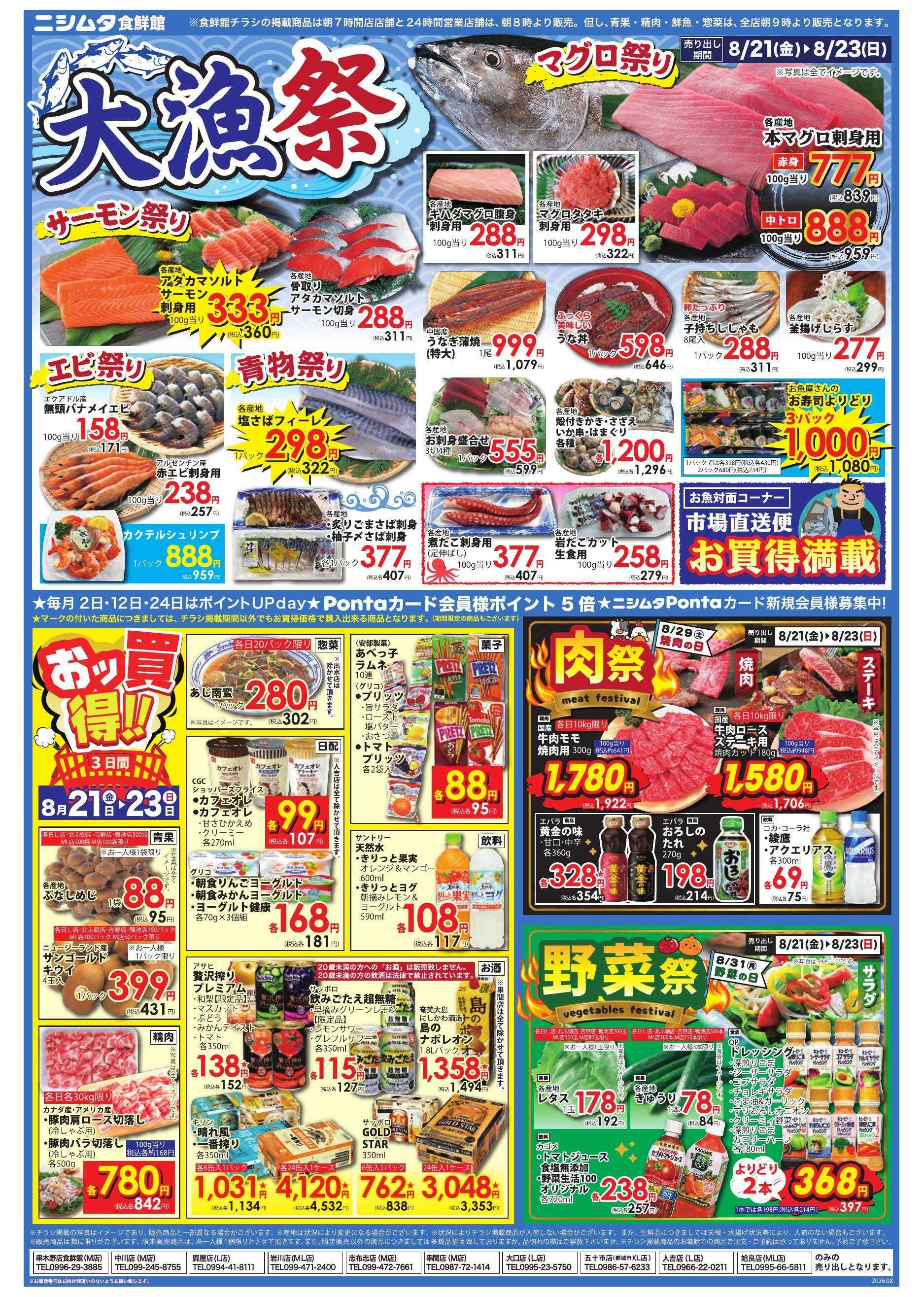 スーパーセンターニシムタ 大漁祭