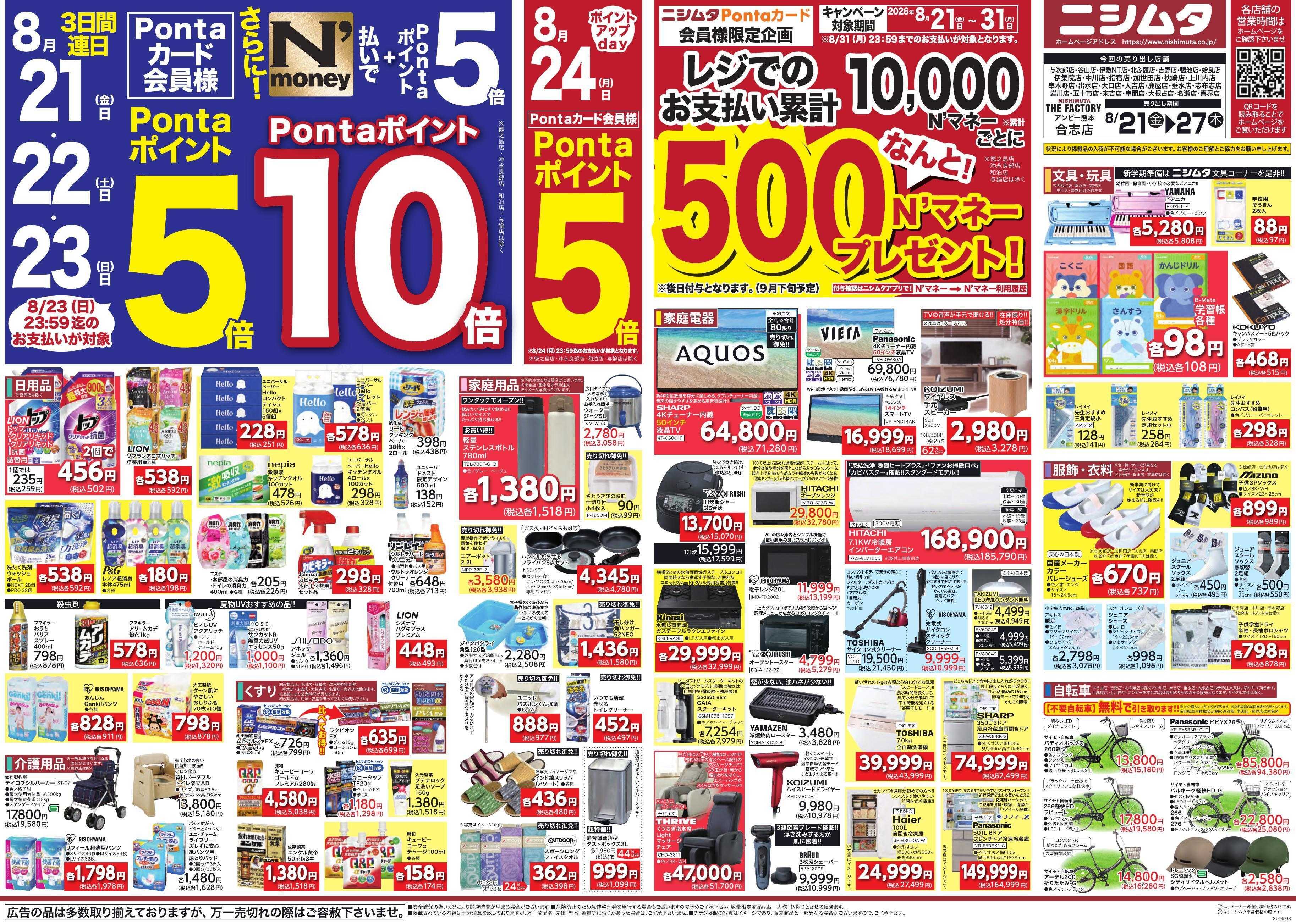 スーパーセンターニシムタ お疲れサマー