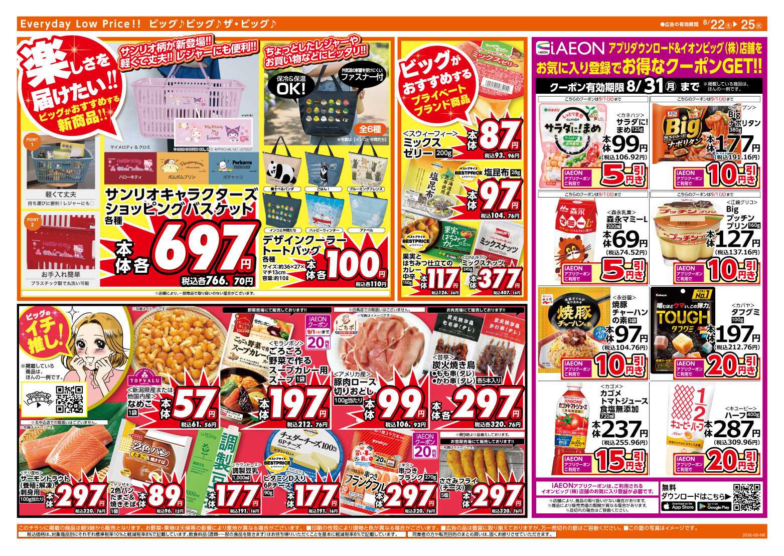 ザ・ビッグ ５のつく日はポイント２倍！