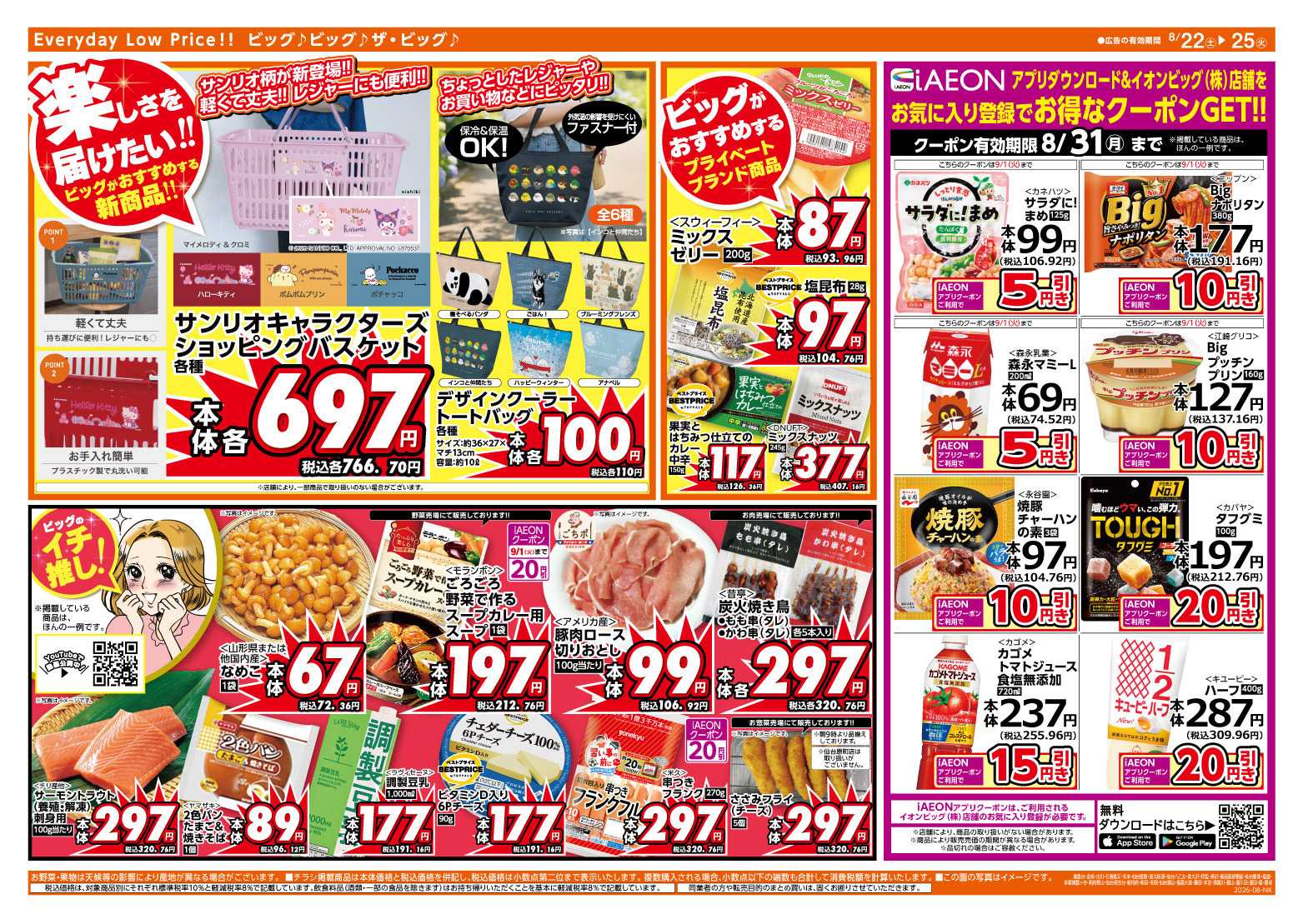 ザ・ビッグ ５のつく日はポイント２倍！
