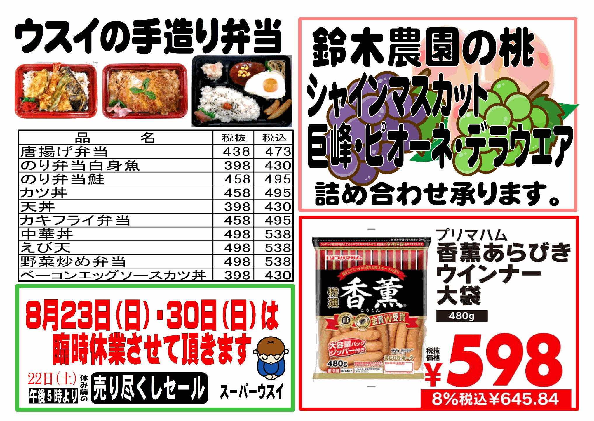 全日食チェーン 