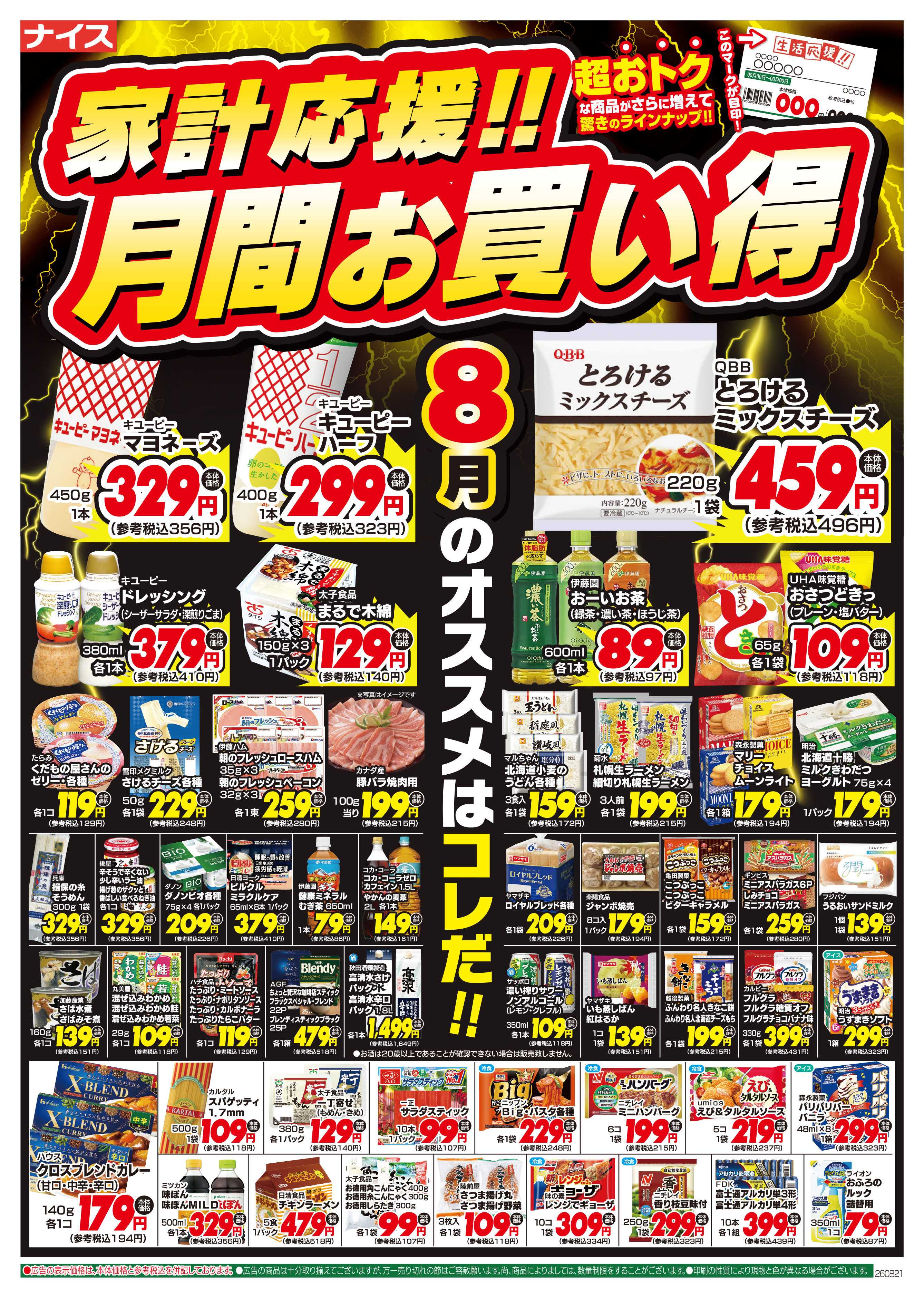ナイス 8月21日号