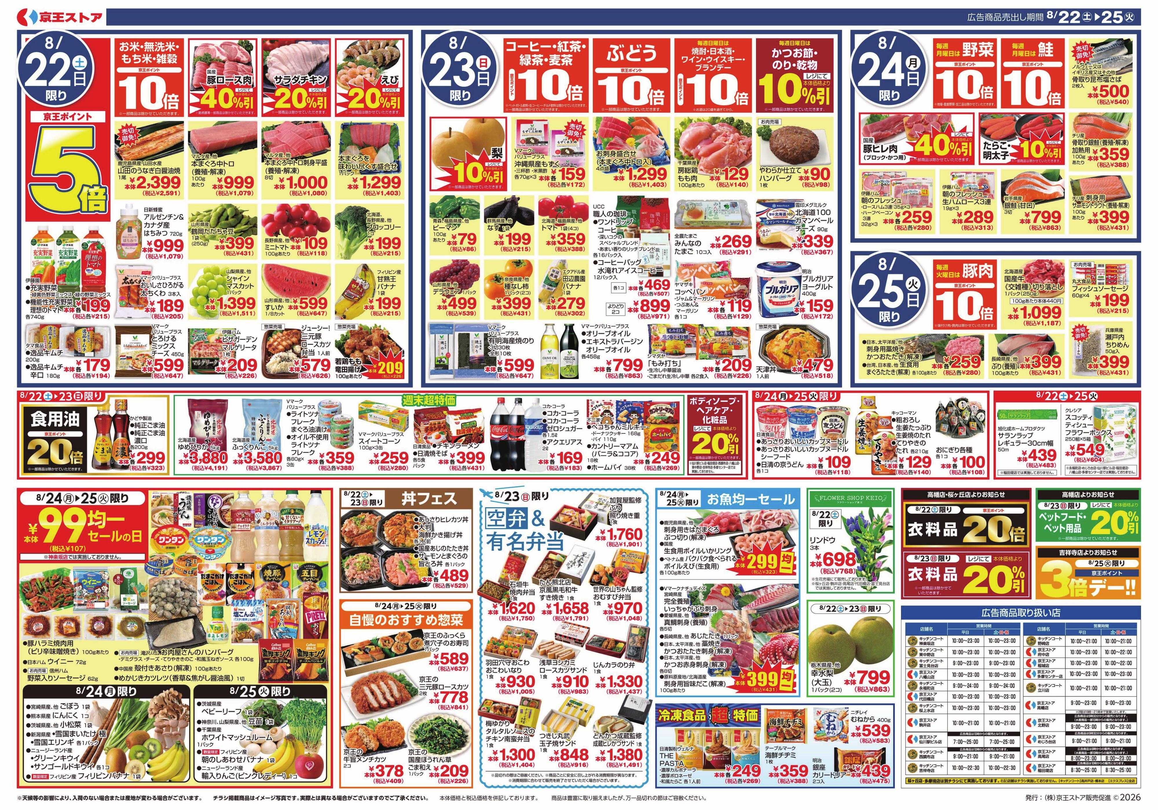 キッチンコート 8/22(土)～25(火)：スタミナ推し中華