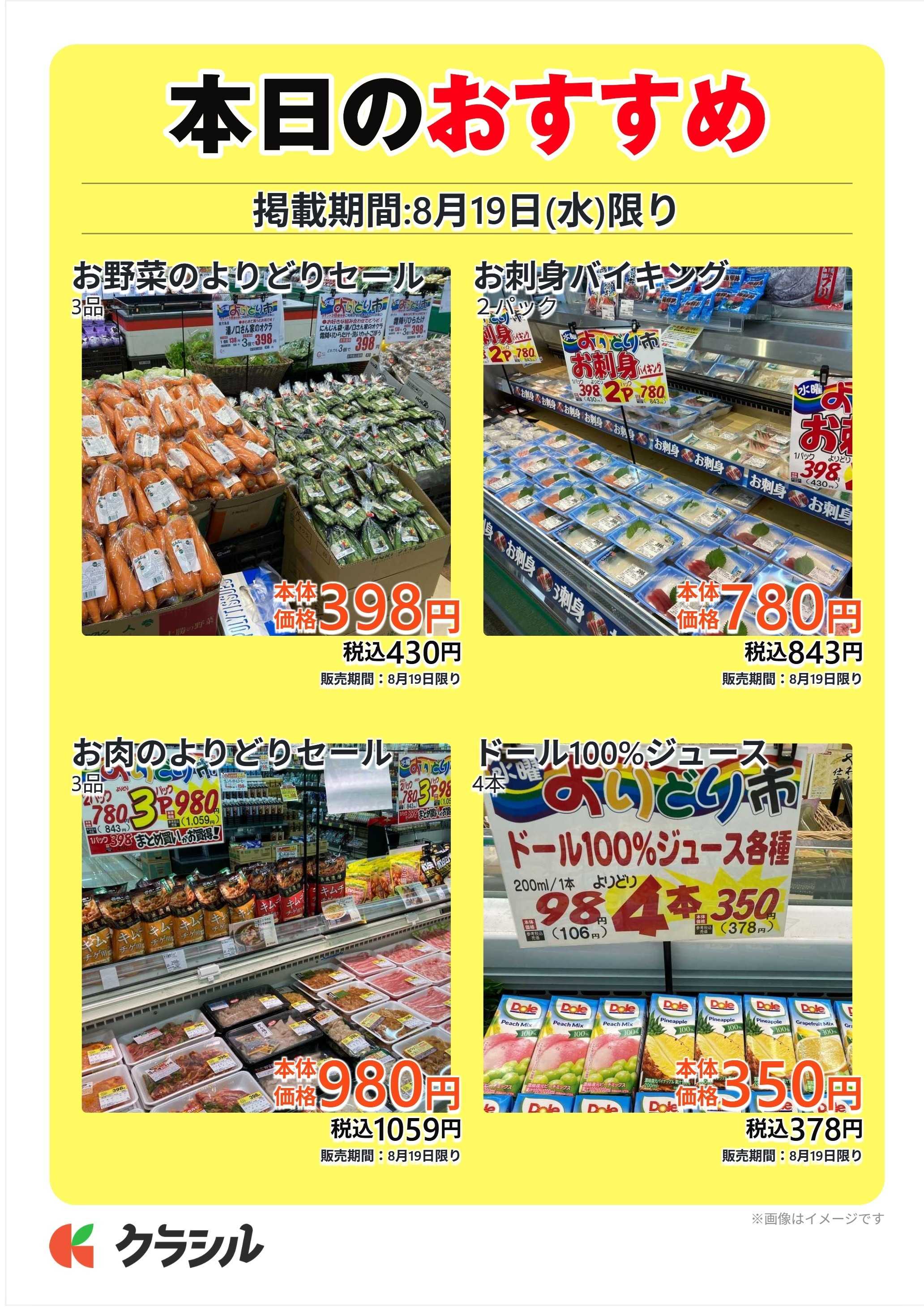 エブリ 本日のおすすめ