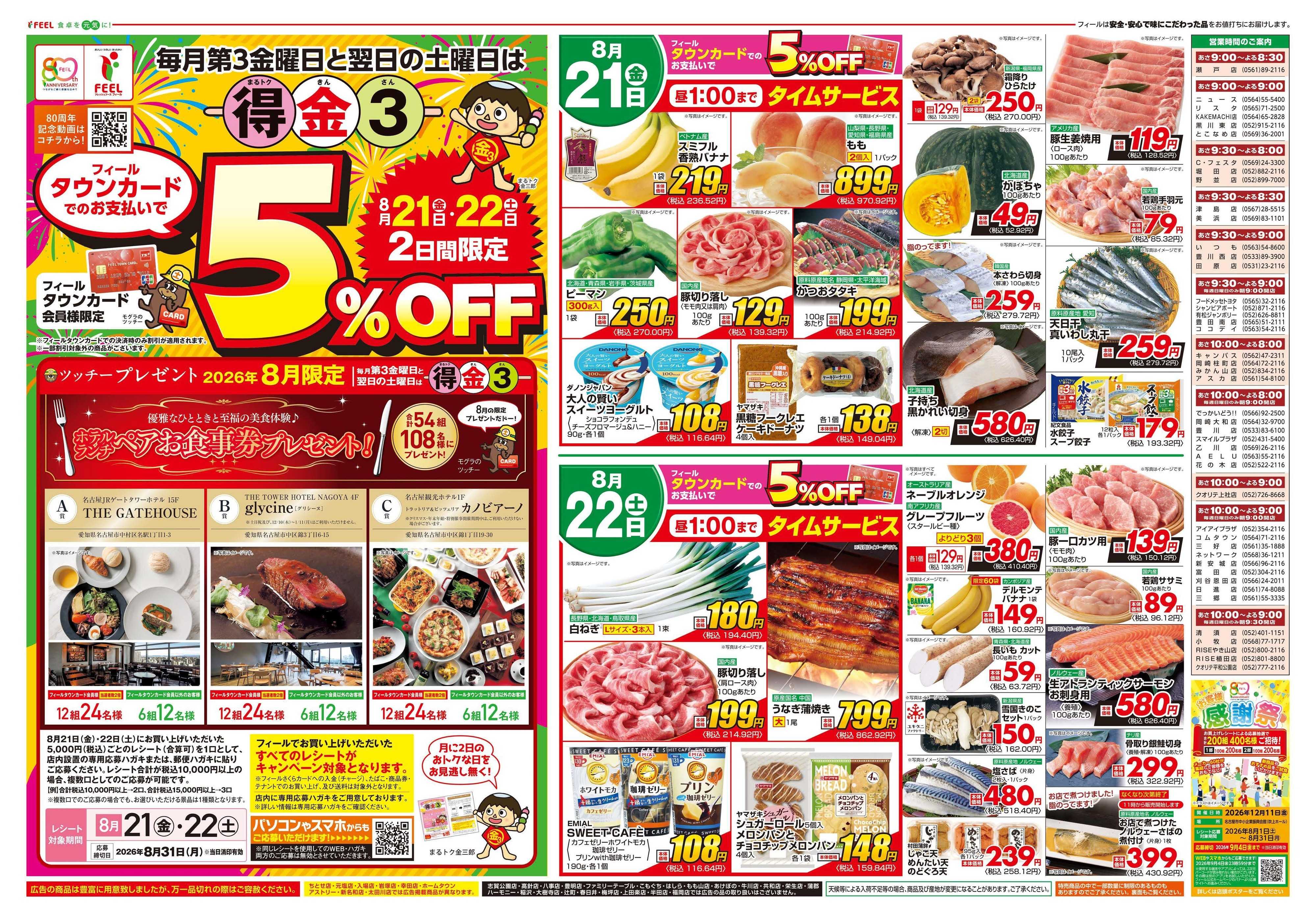 フィール まる得金3+エキサイトプライス