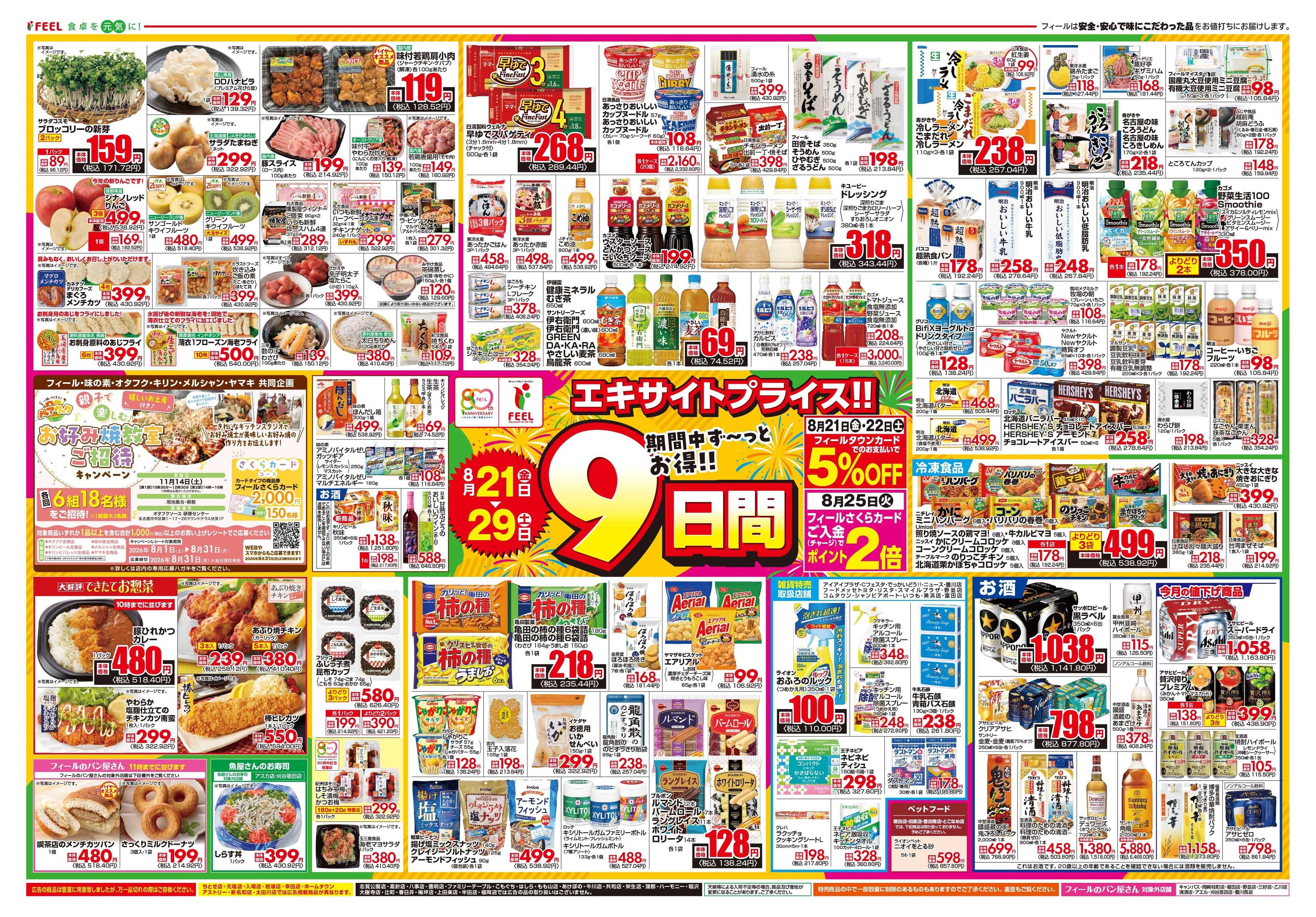 フィール まる得金3+エキサイトプライス