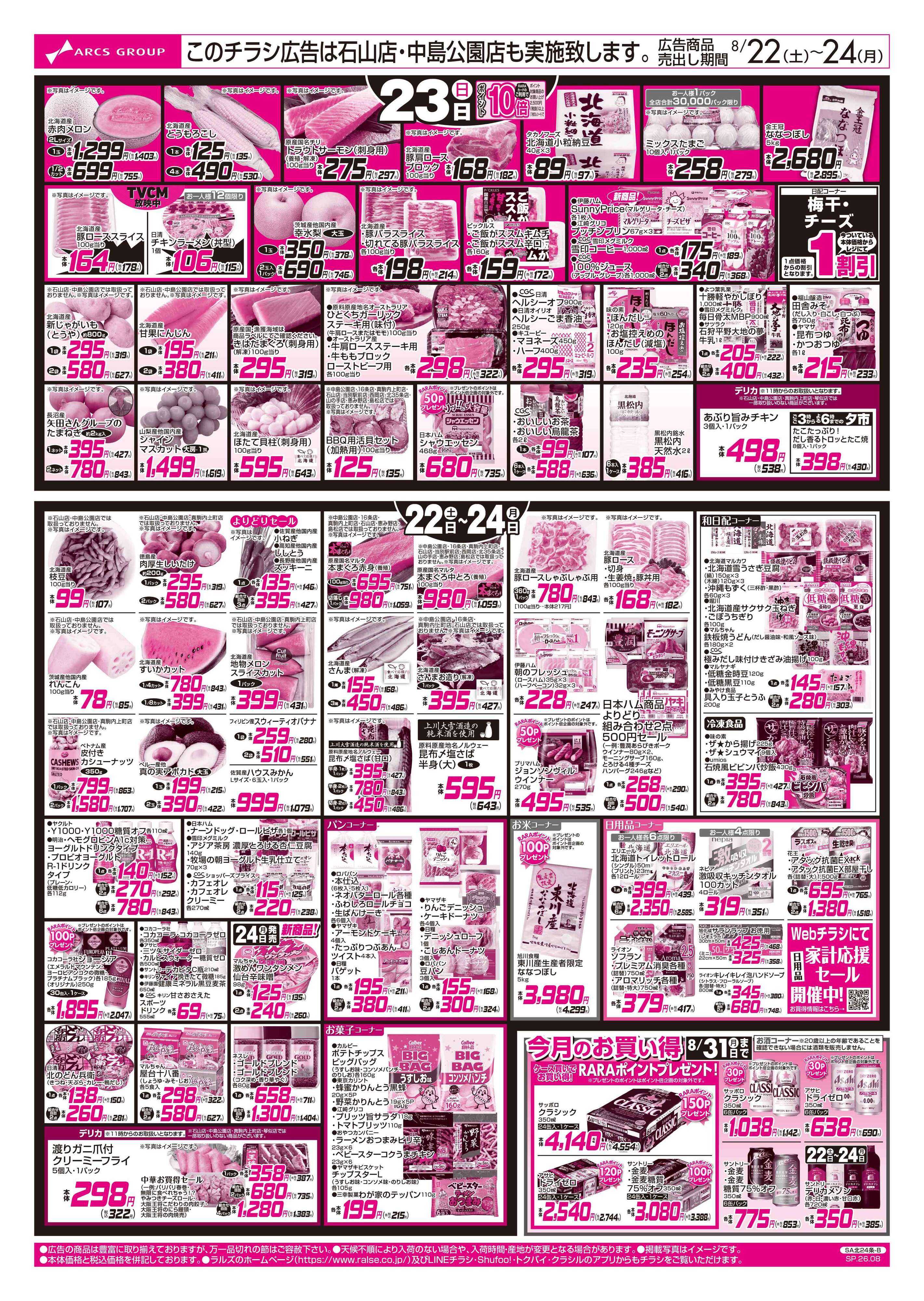 ラルズマート 8/22-24 CGC特集