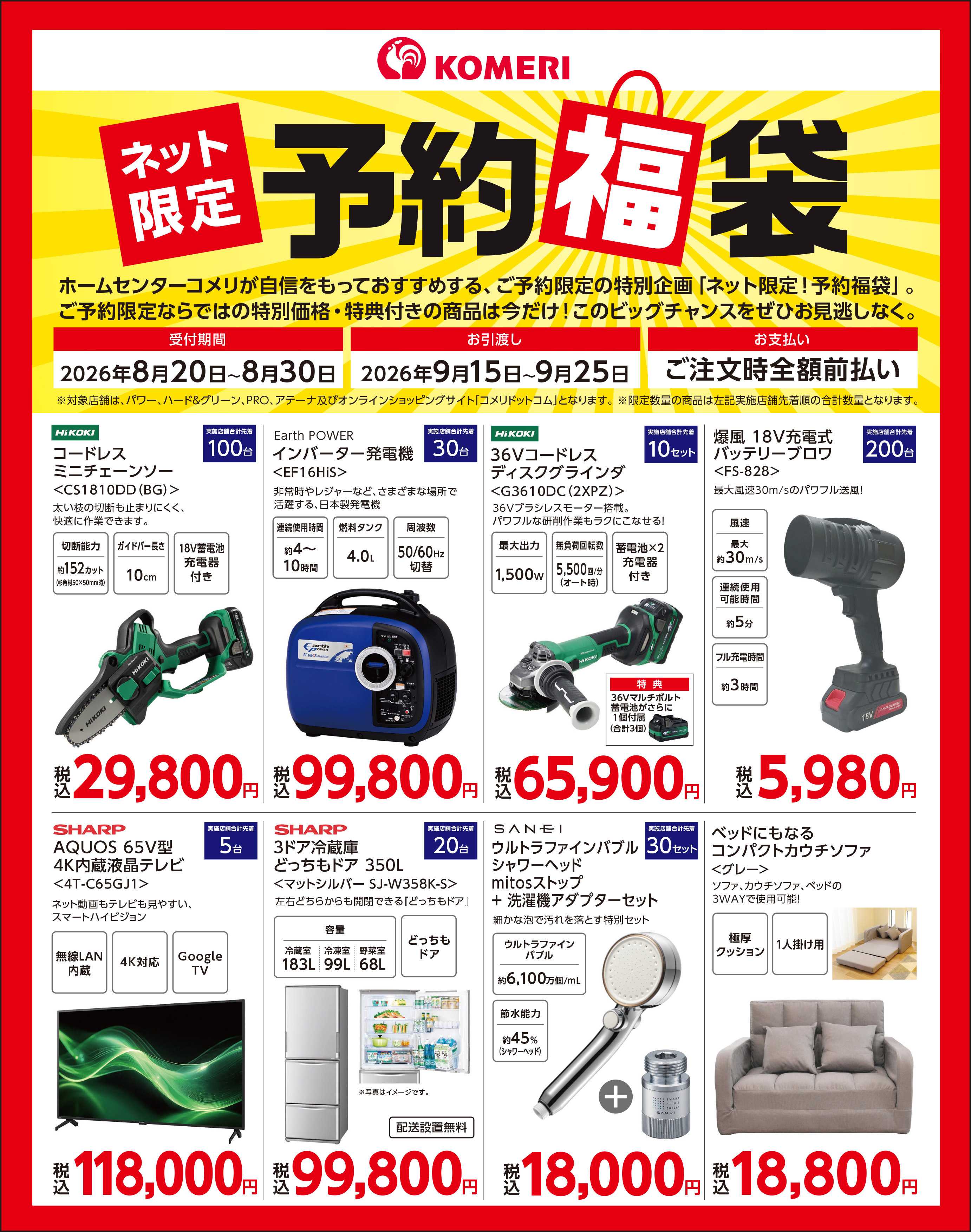 コメリハード＆グリーン 〈ネット限定〉予約福袋