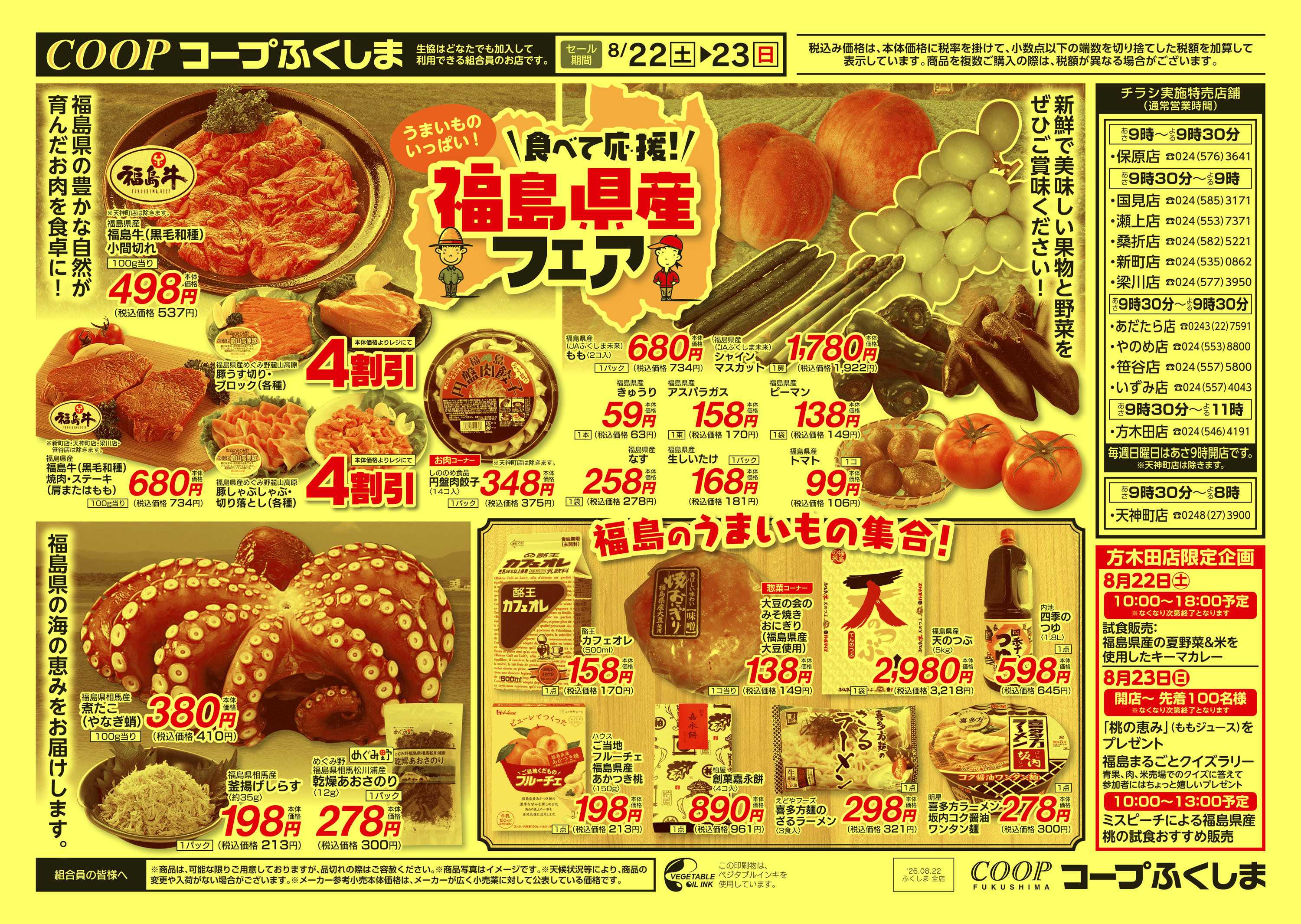コープふくしま 福島県産フェア