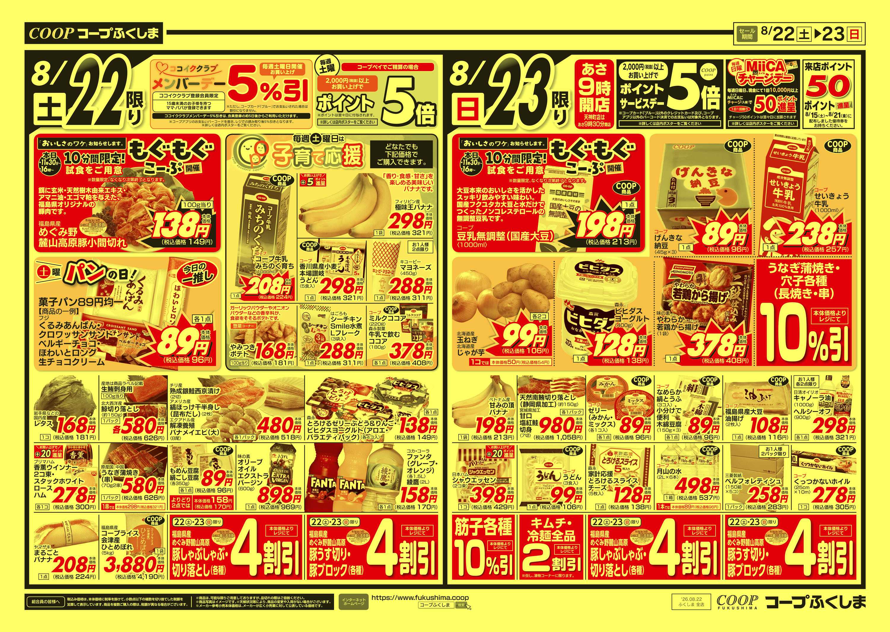 コープふくしま 福島県産フェア