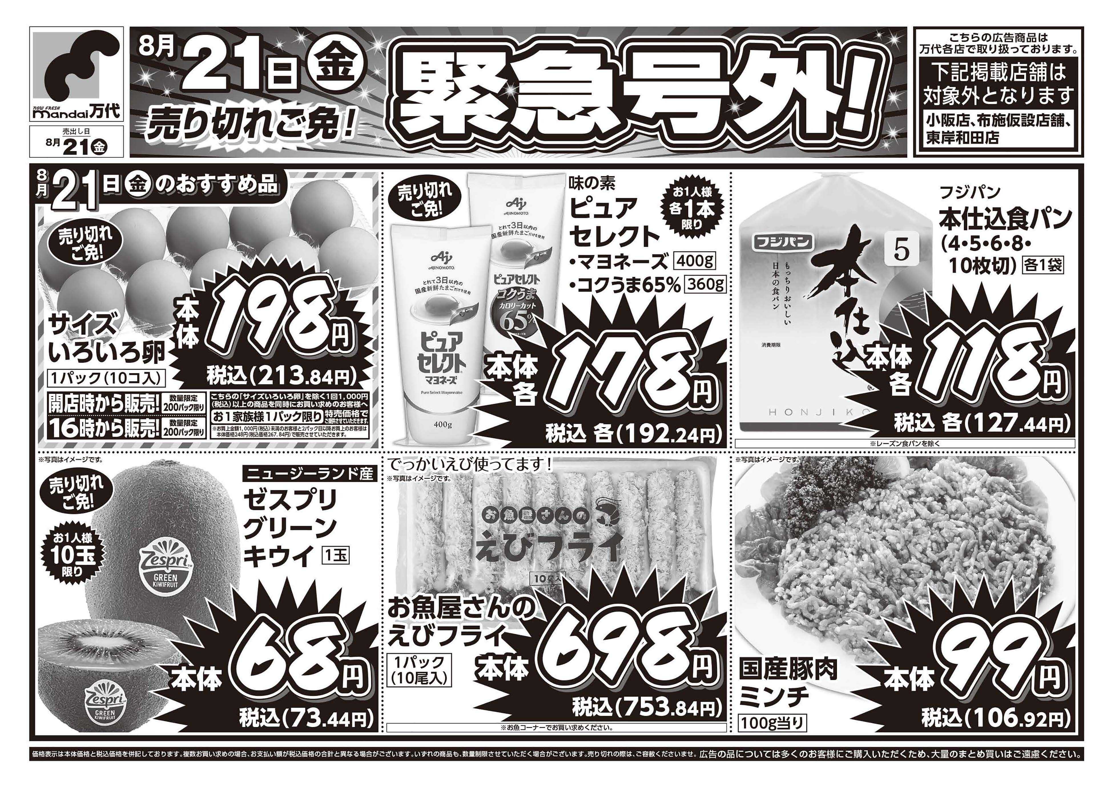 mandai 緊急号外！