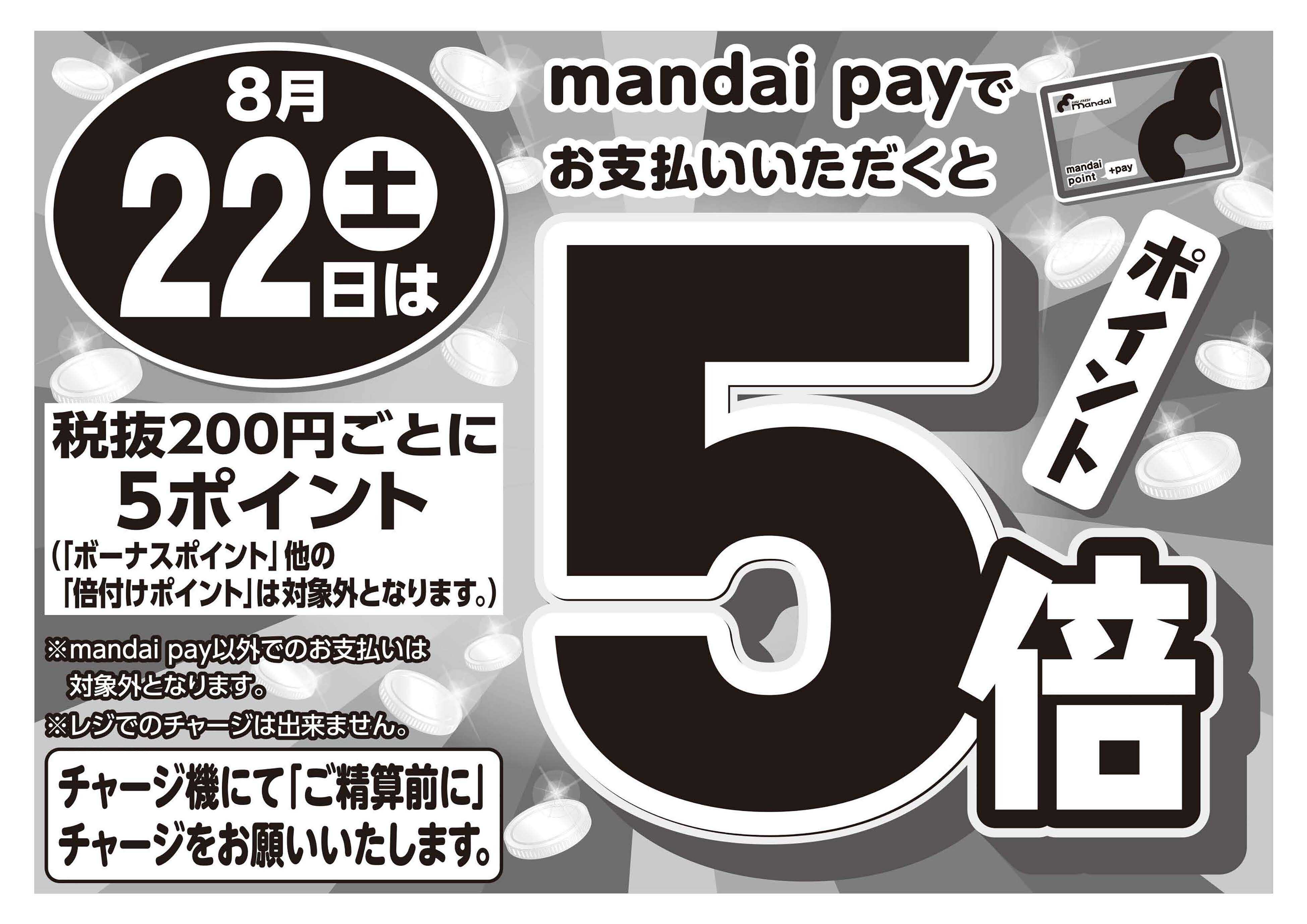 mandai 緊急号外！