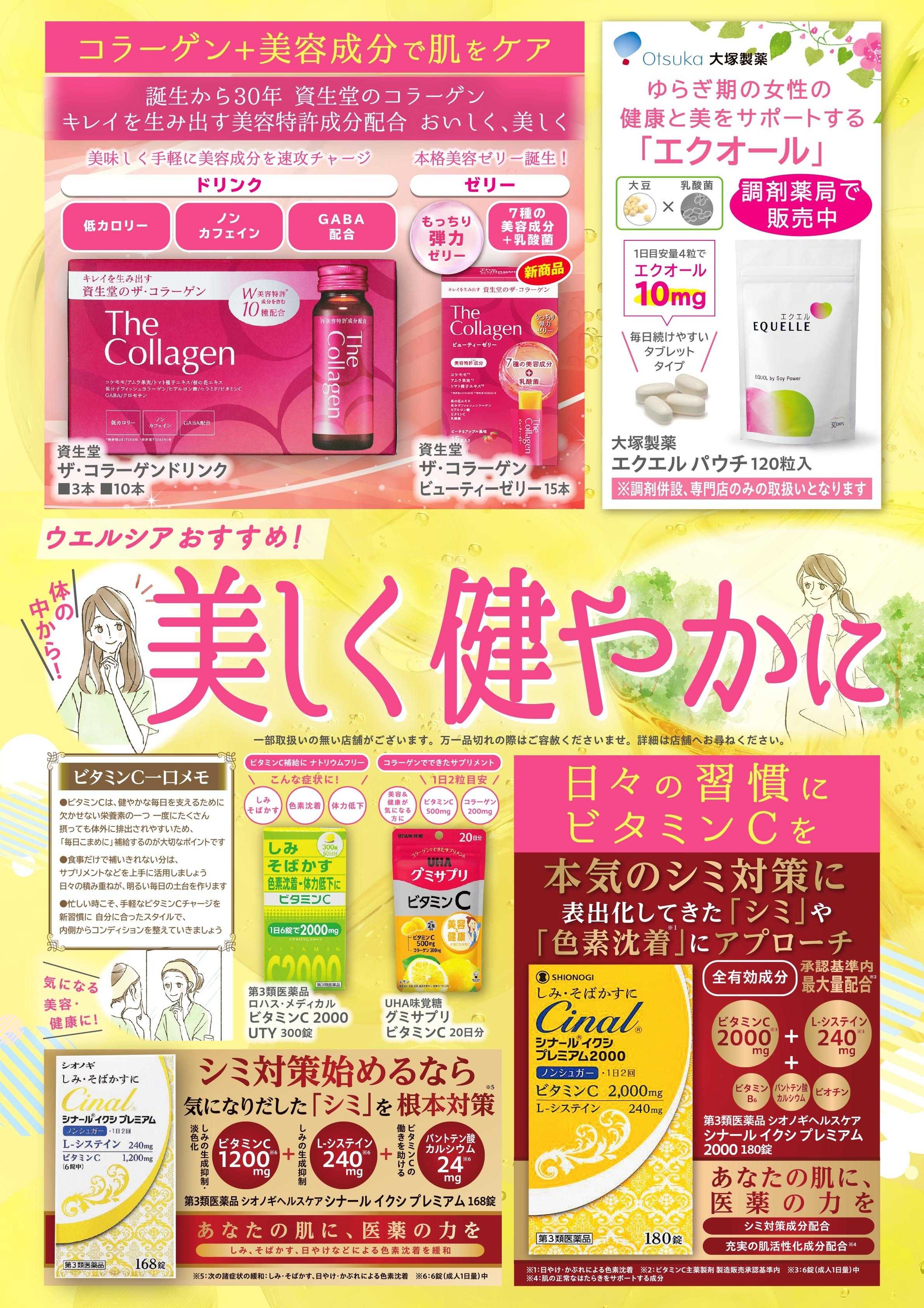 スーパードラッグひまわり 商品情報（8/22～10/4）