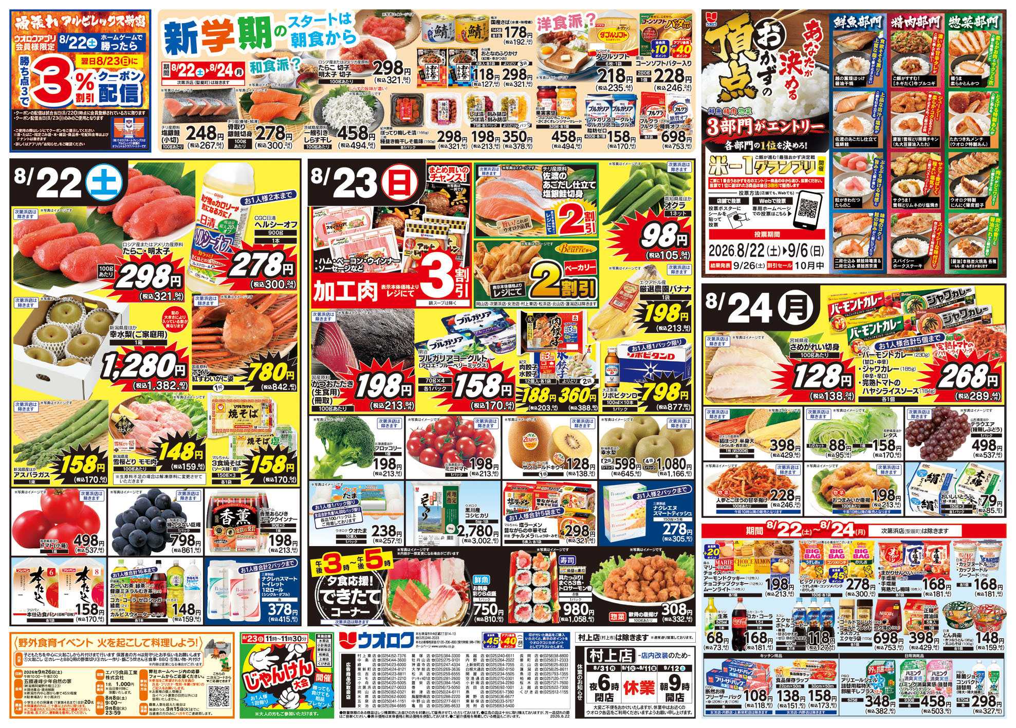 ウオロク 中華フェア