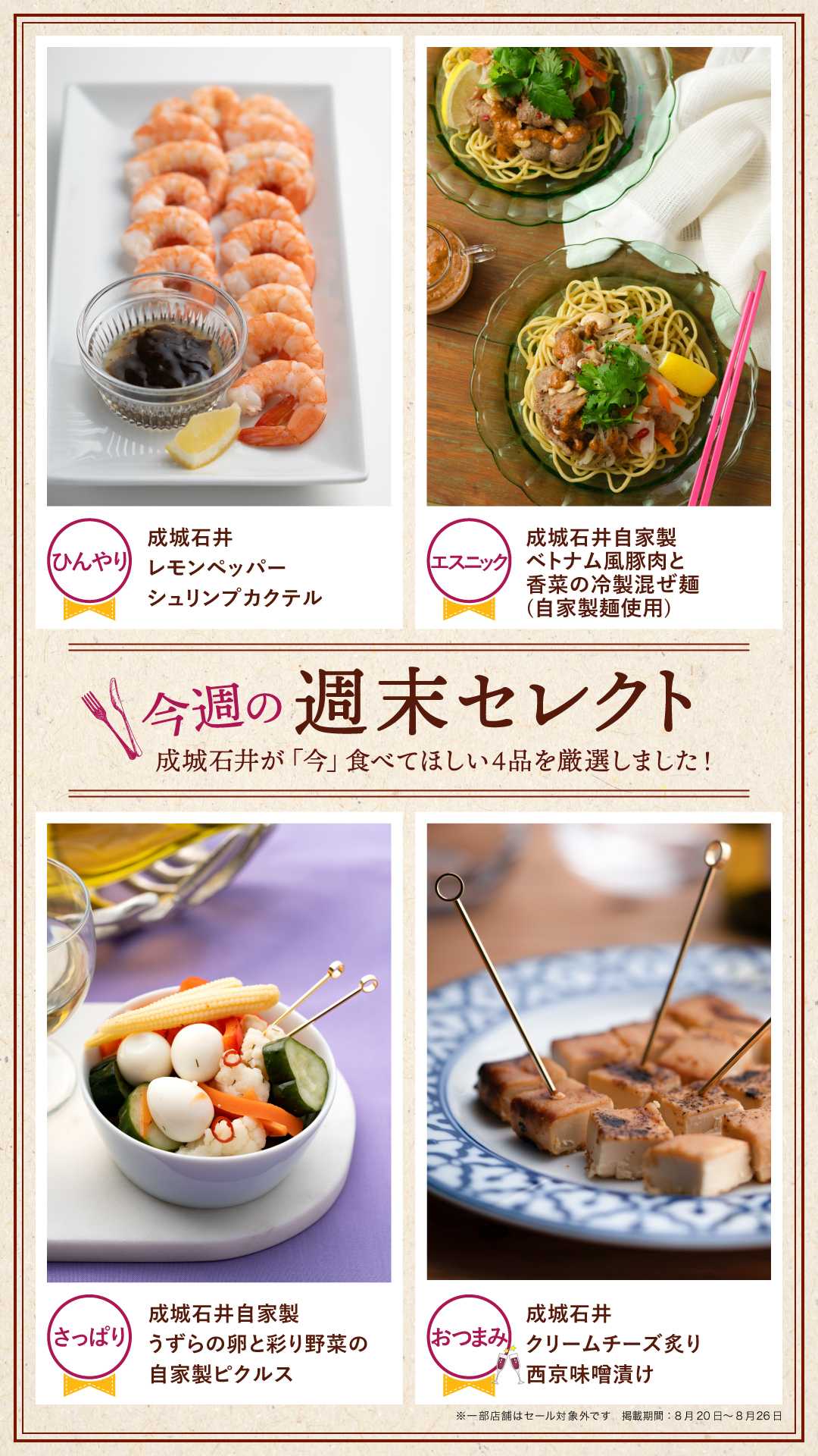 成城石井 今週の週末セレクト！